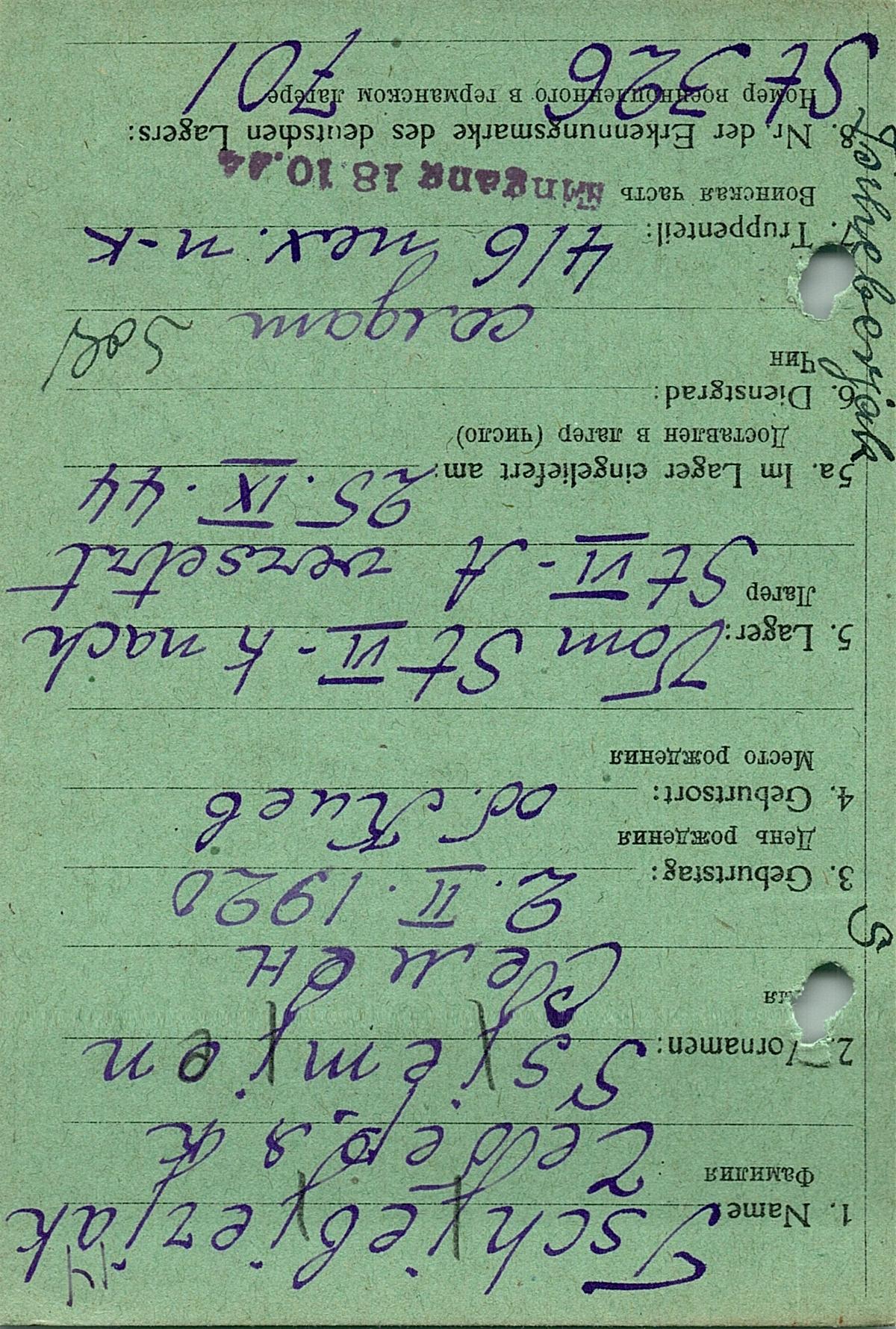 Чеберяк Семен Андреевич