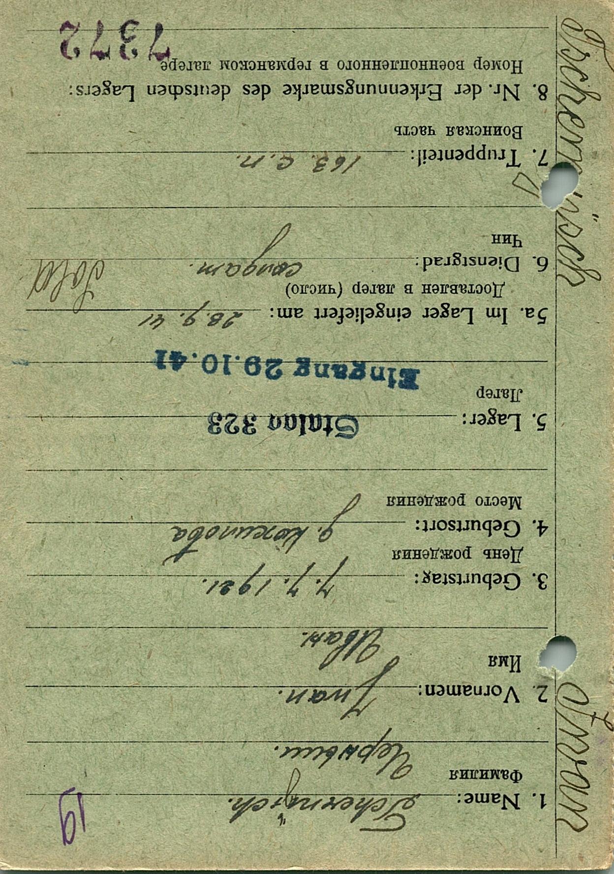 Черныш Иван Юзефович