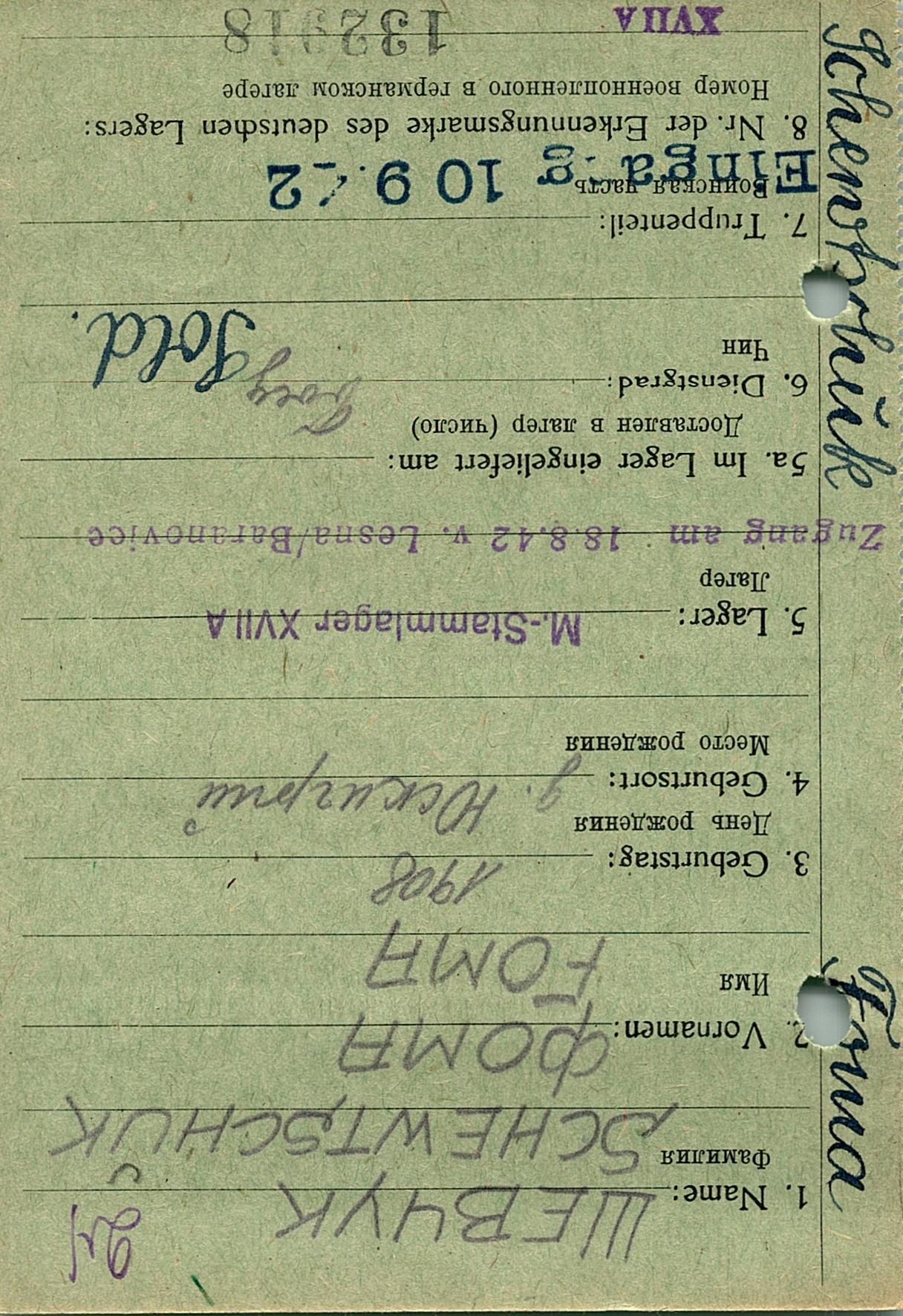 Шевчук Фома Иванович