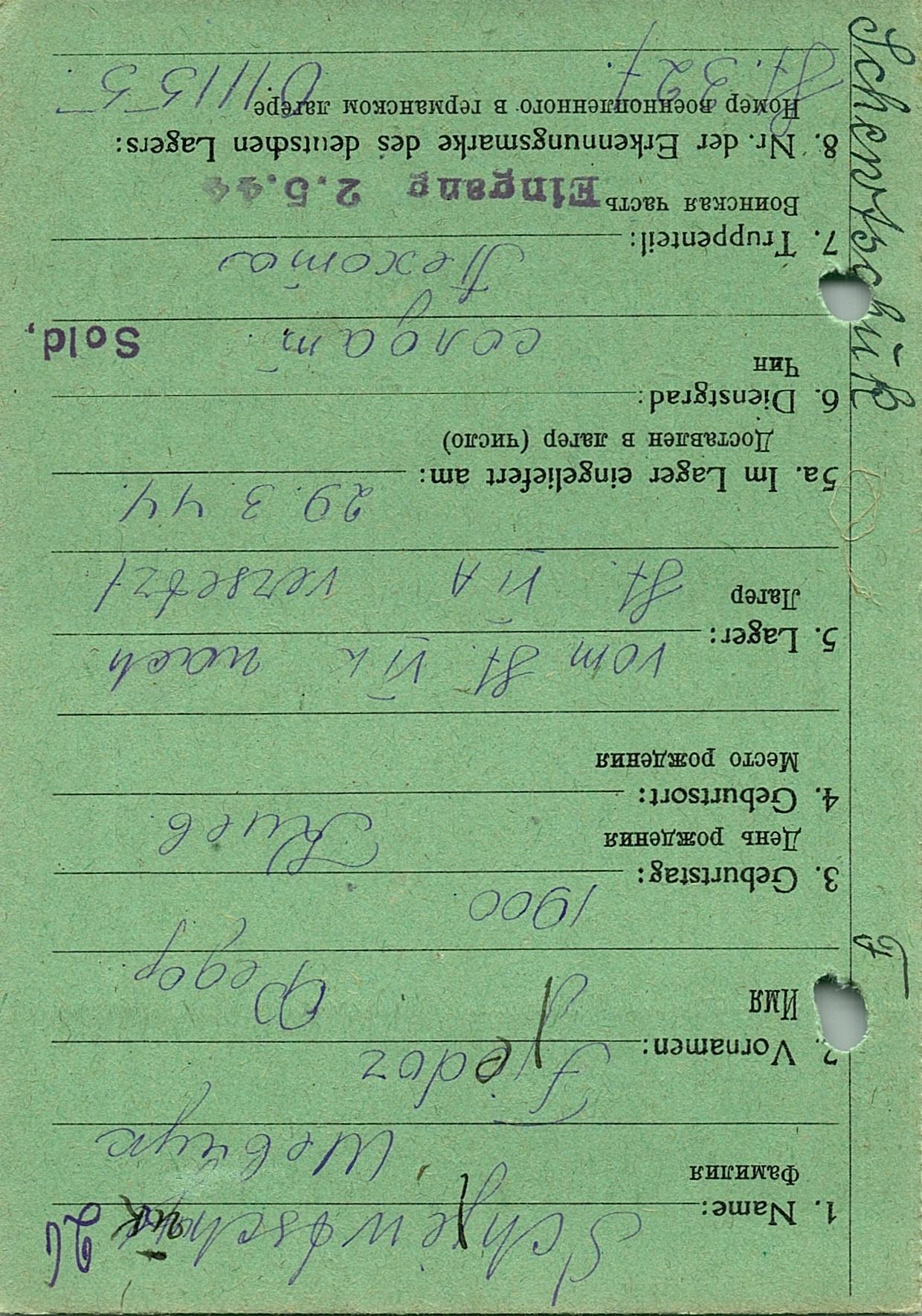 Шевчук Федор Петрович