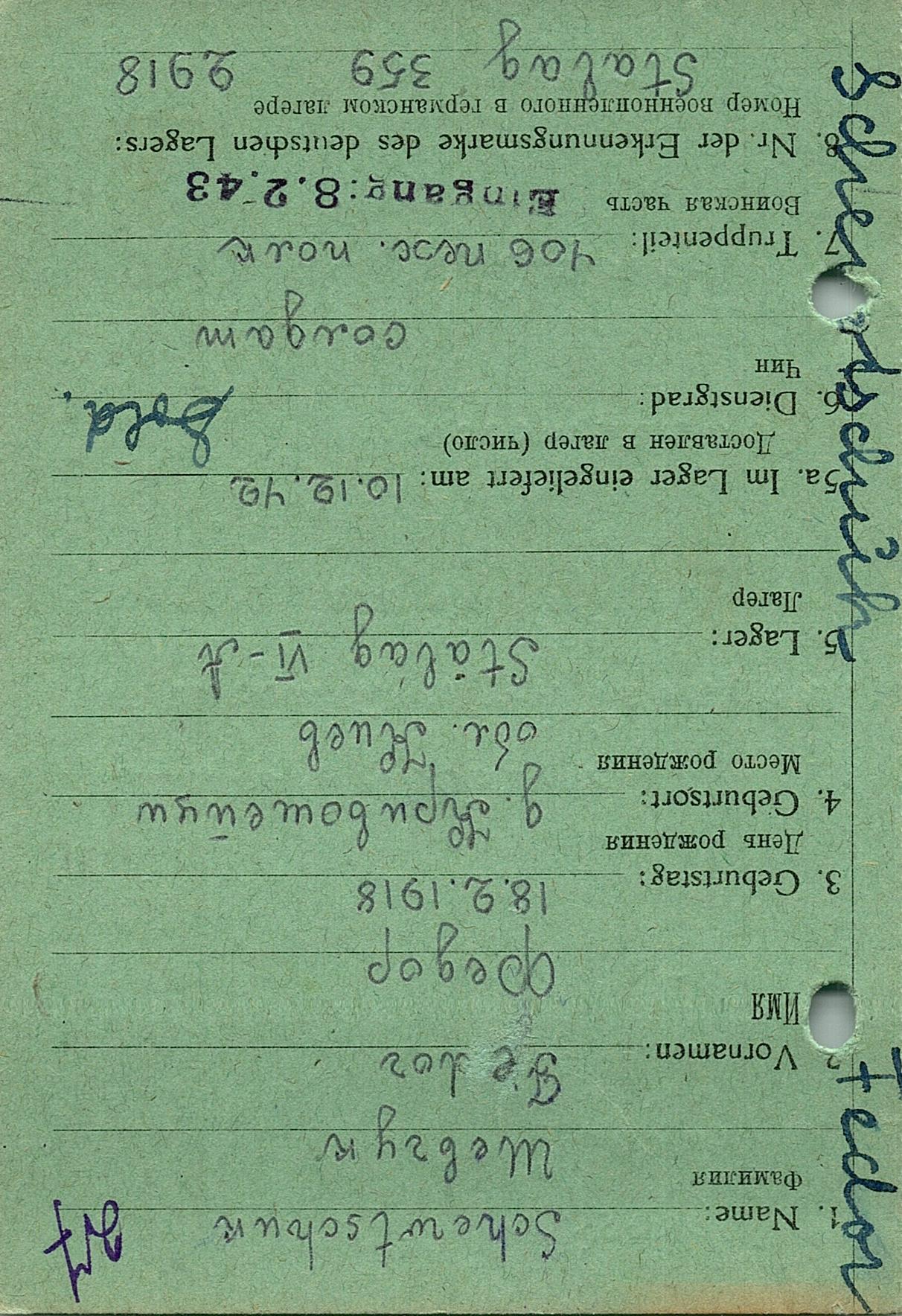 Шевчук Федор Сергеевич