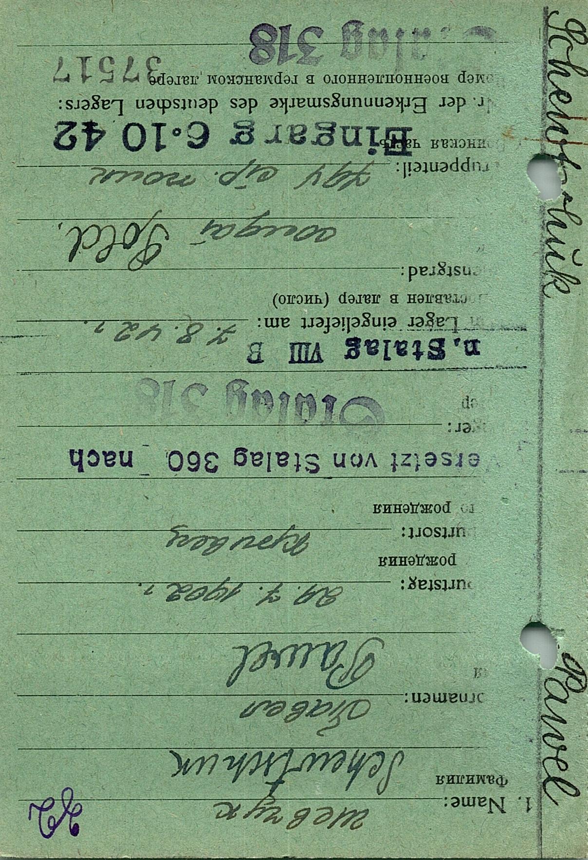 Шевчук Павел Федотович