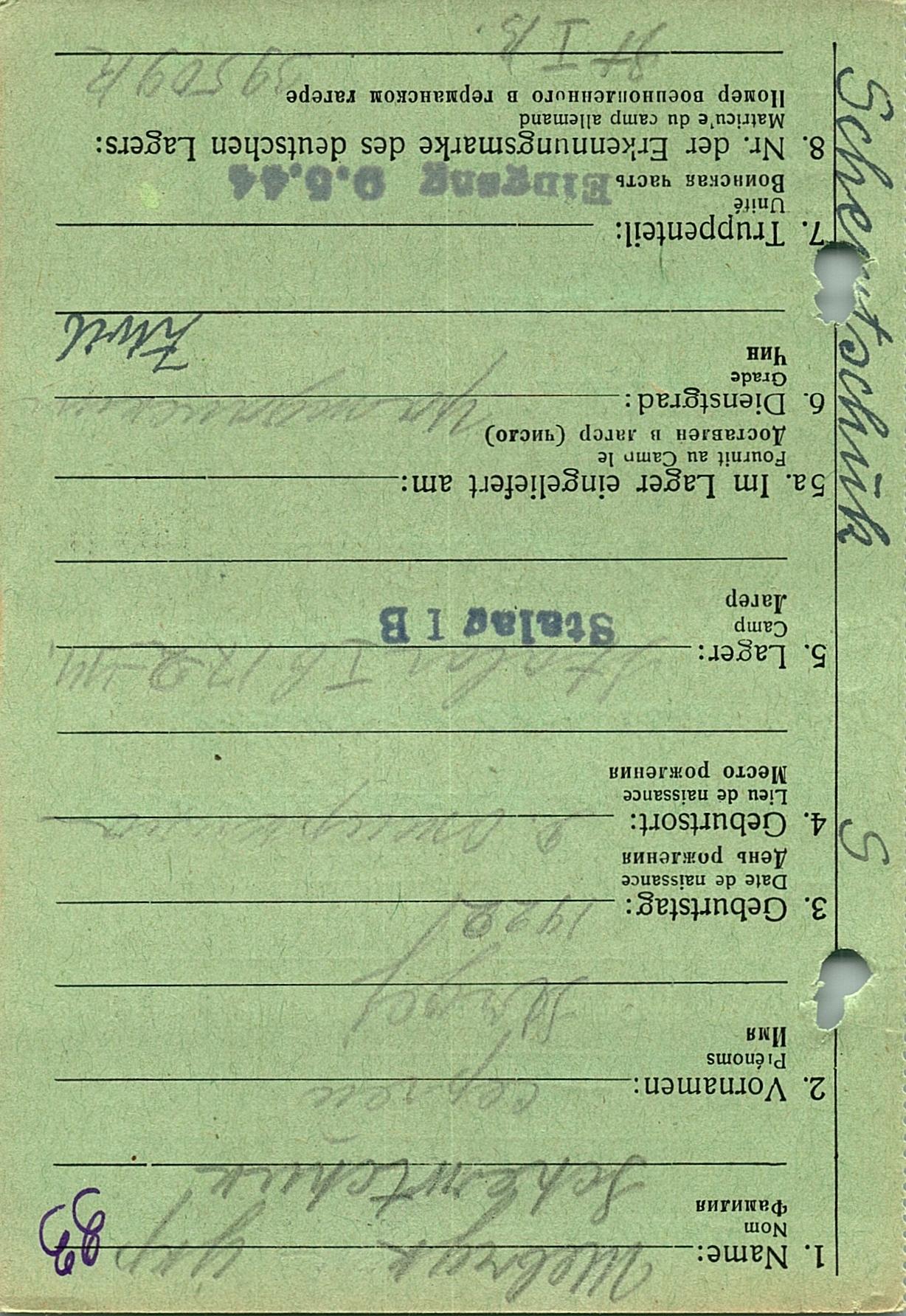 Шевчук Сергей Григорьевич