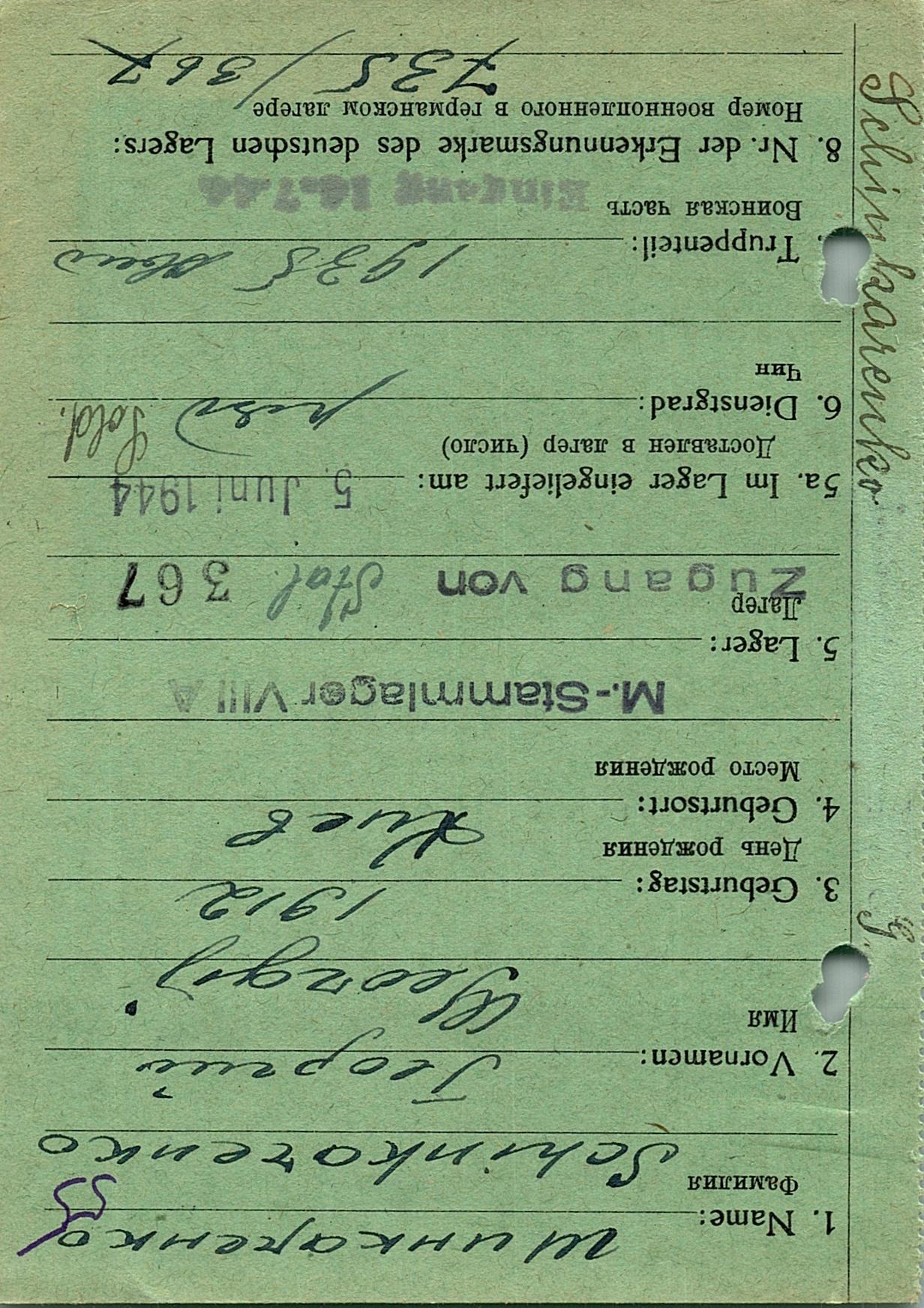 Шинкаренко Федот Григорьевич