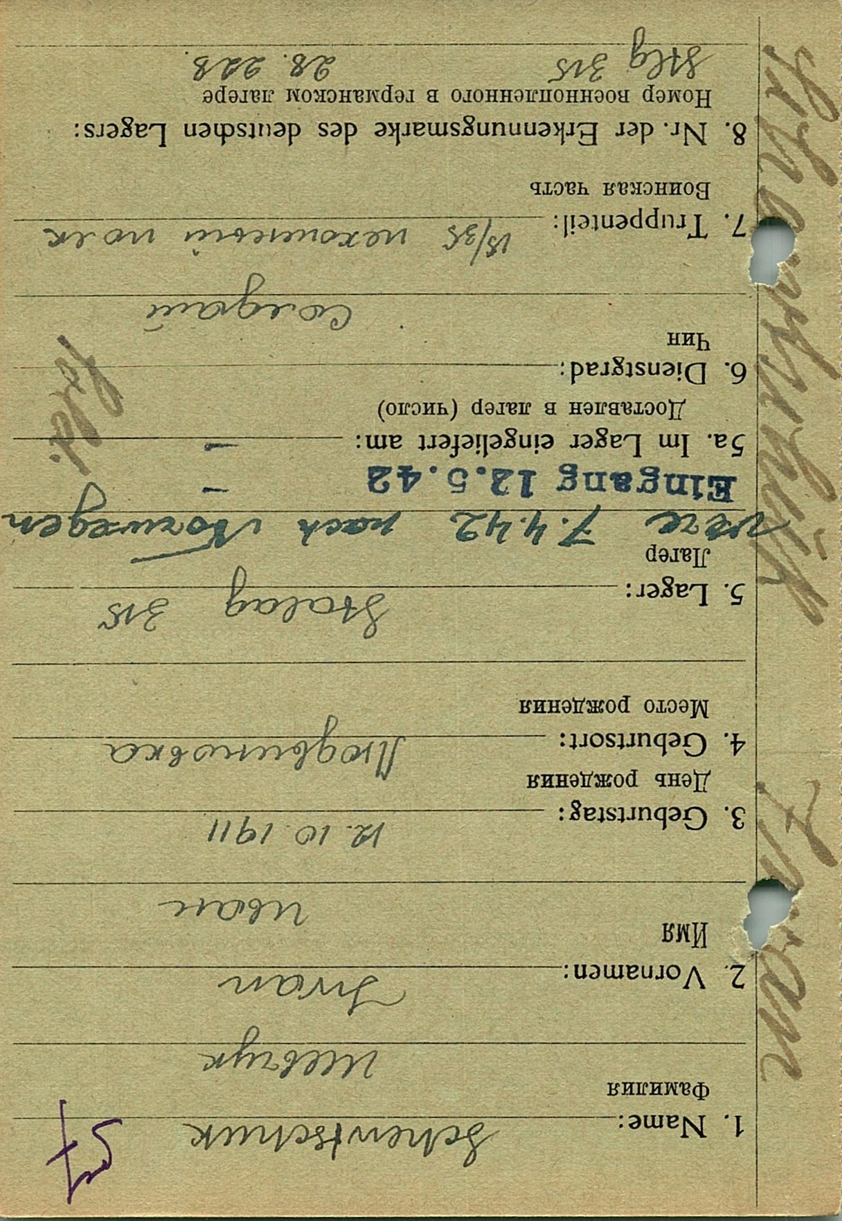 Шевчук Иван Яковлевич