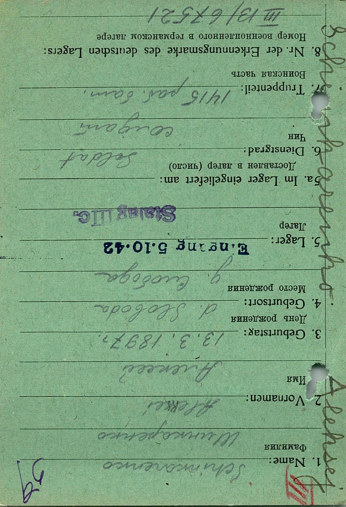 Шинкаренко Алексей Якимович