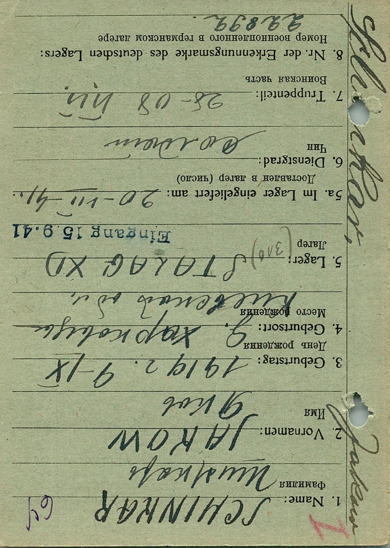 Шинкарь Яков Михайлович