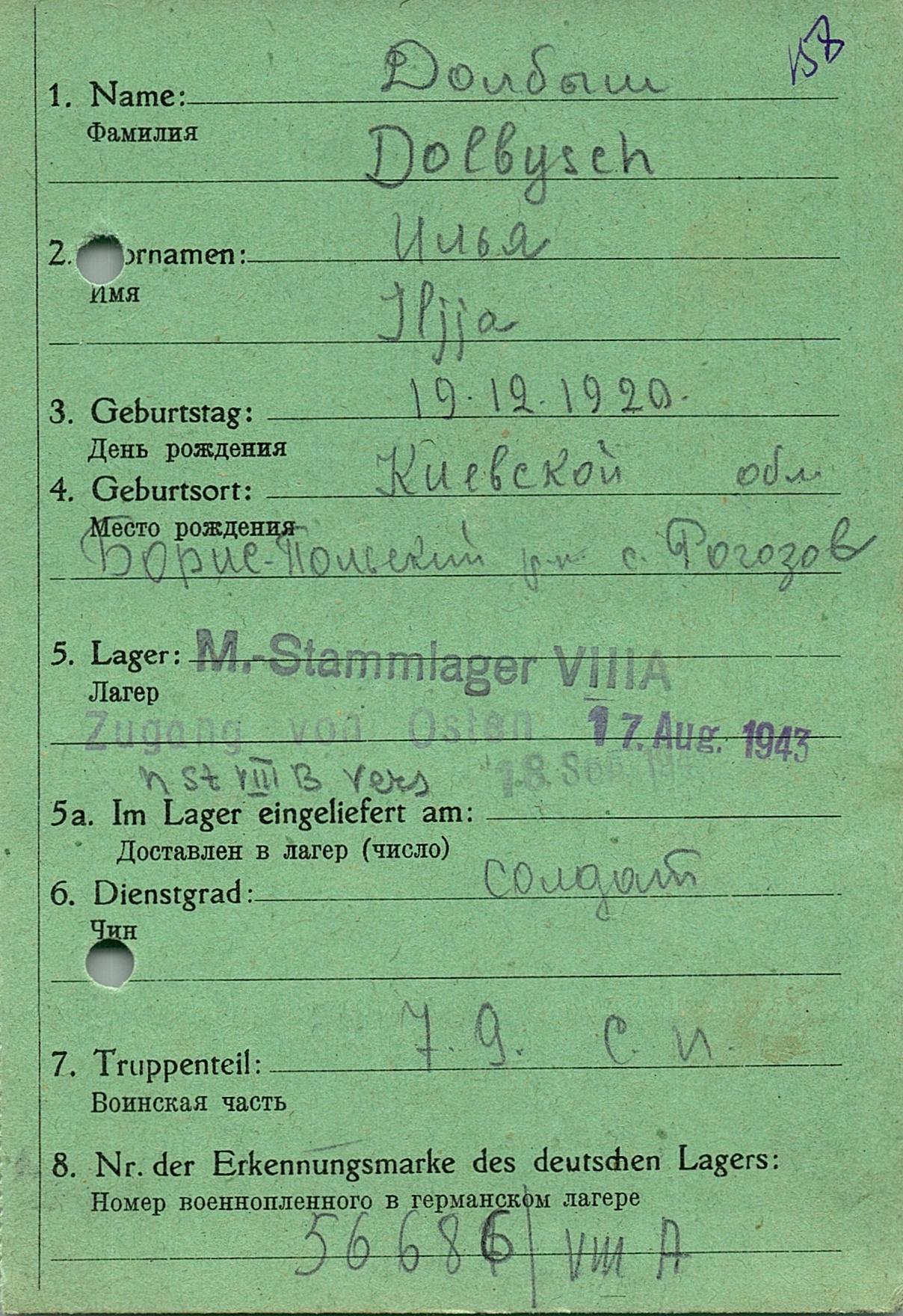 Долбыш Илья Емельянович