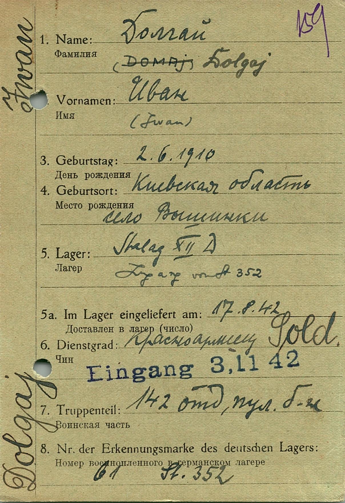 Долгай Иван Иванович