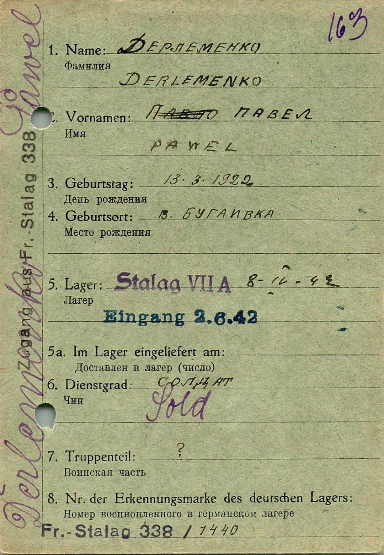 Дерлеменко Павел Сергеевич