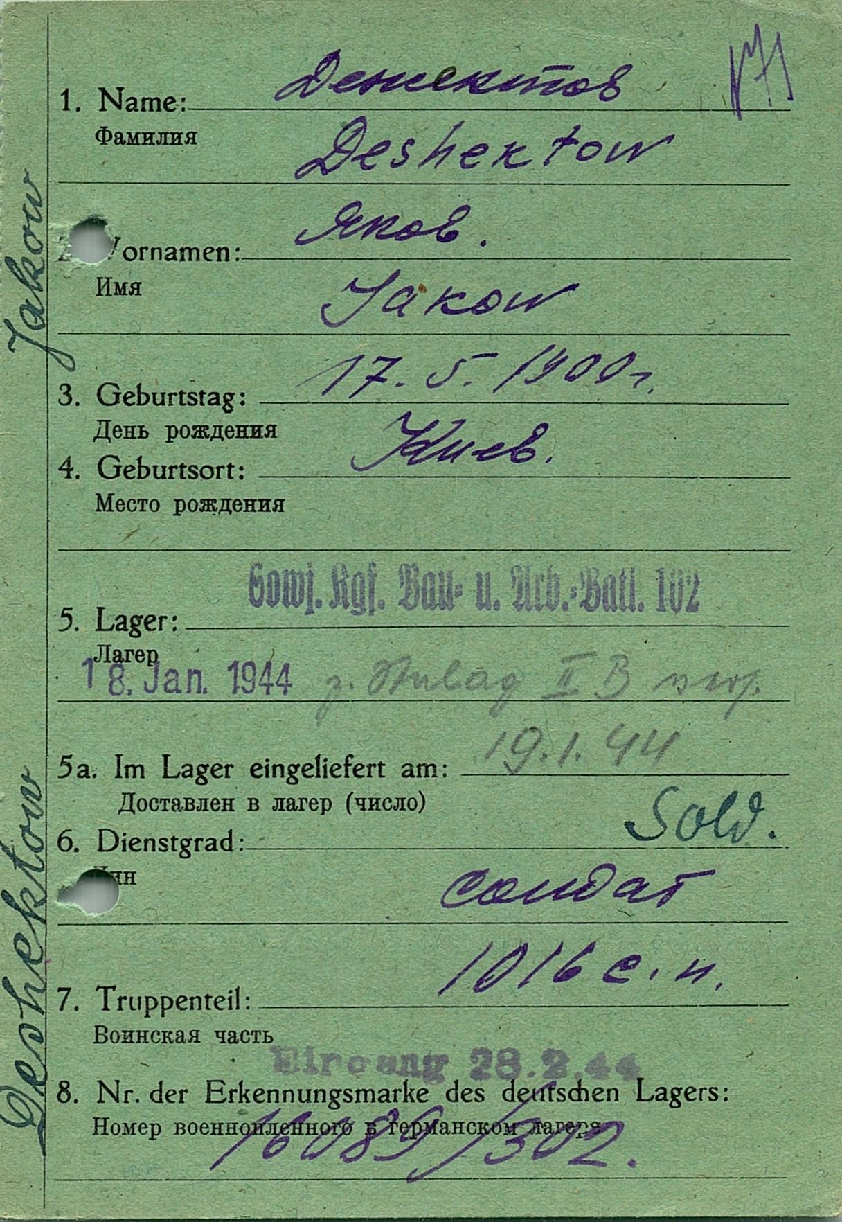 Денисюк Яков Иванович