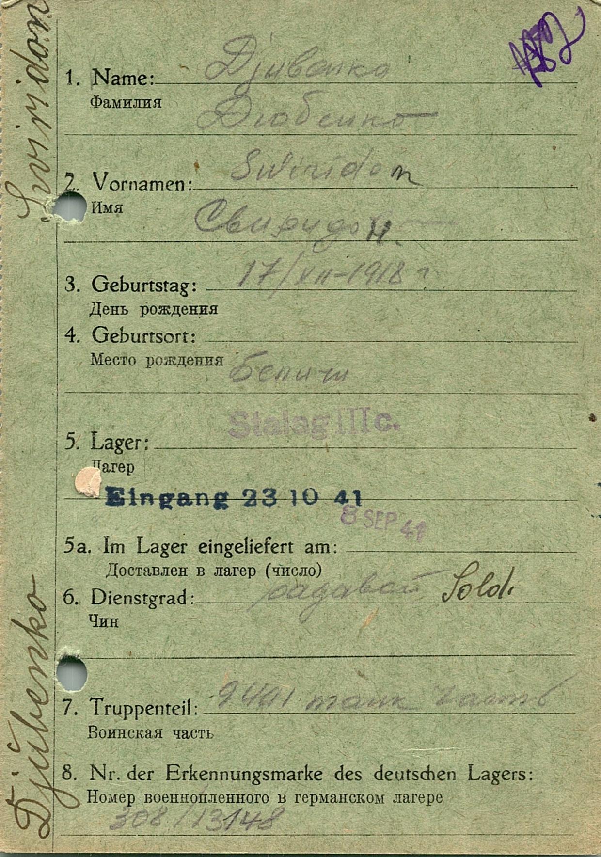 Дюбенко Свиридон Тимонович