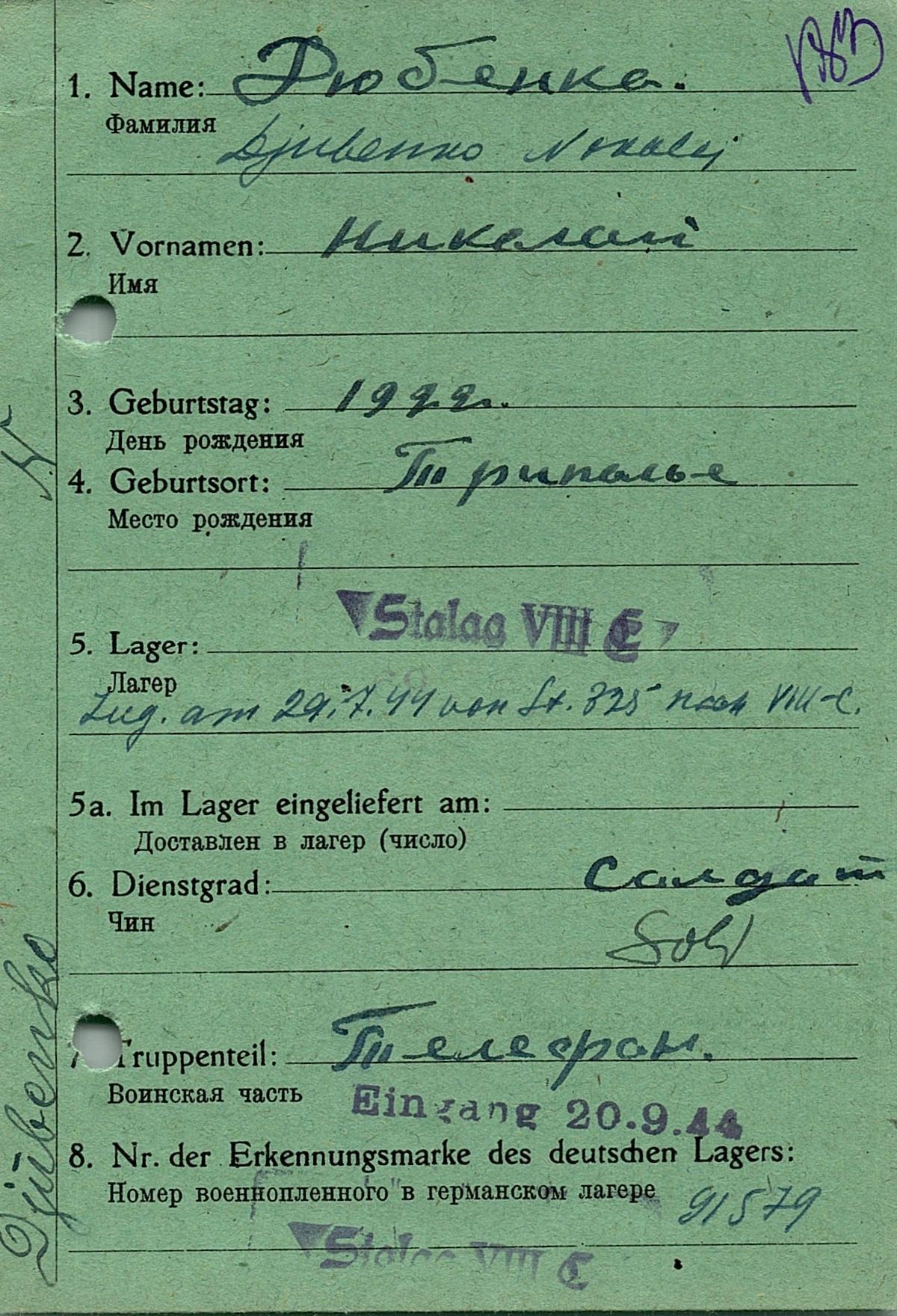 Дюбенко Николай Прокофьевич