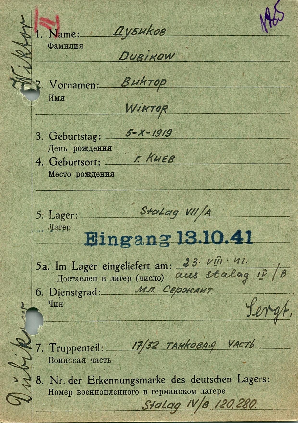 Дубиков Виктор Сергеевич