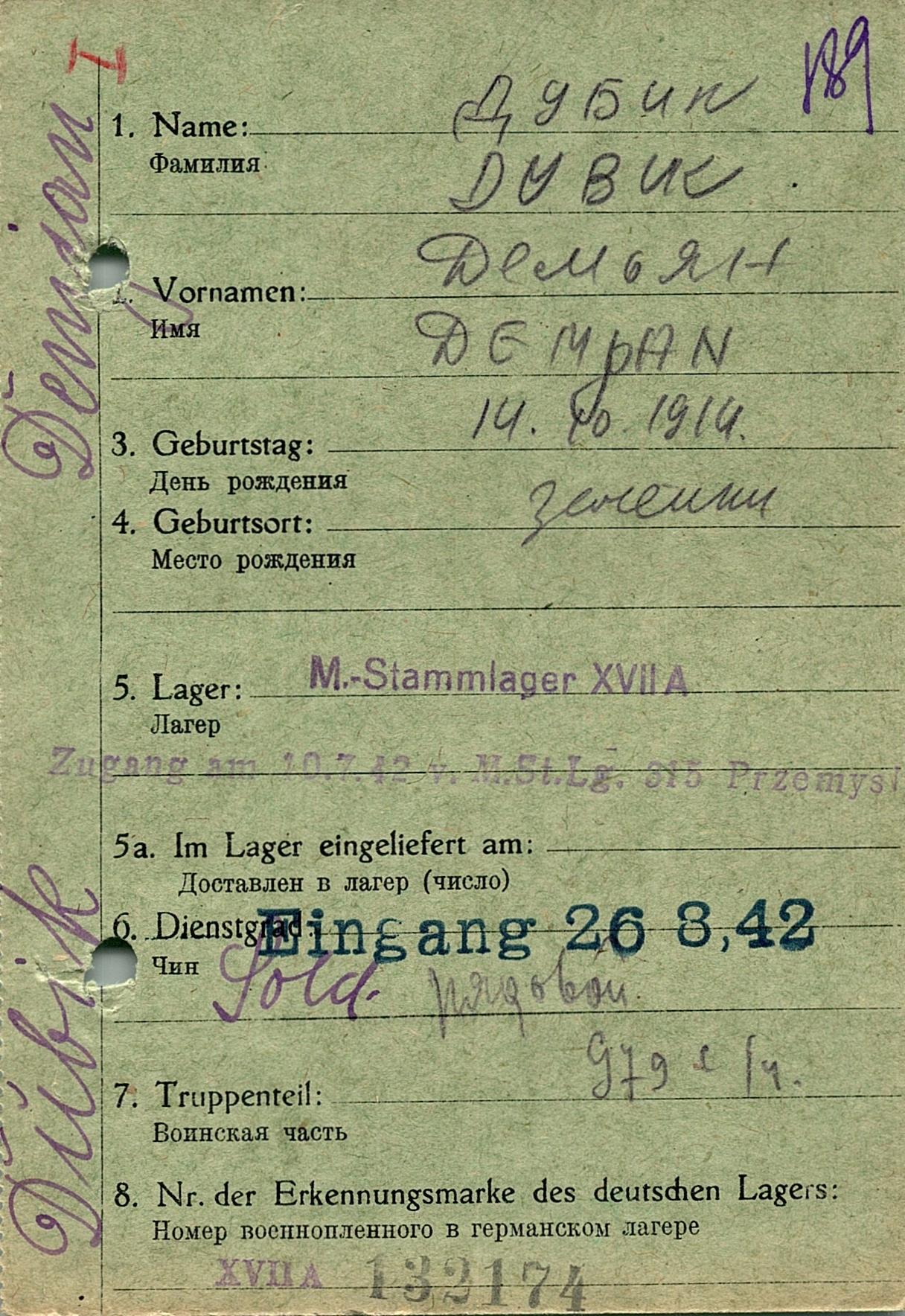 Дубик Демьян Максимович