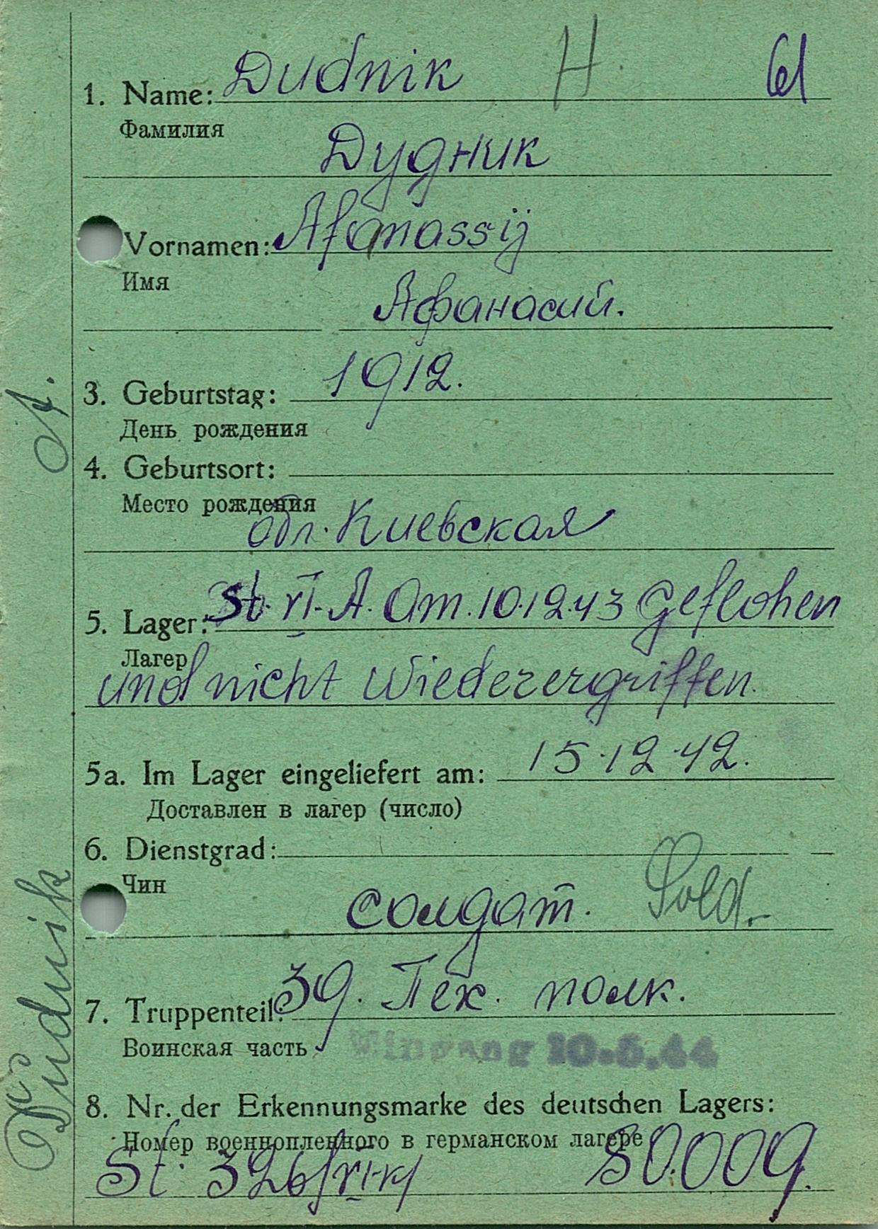 Дудник Афанасий Антонович