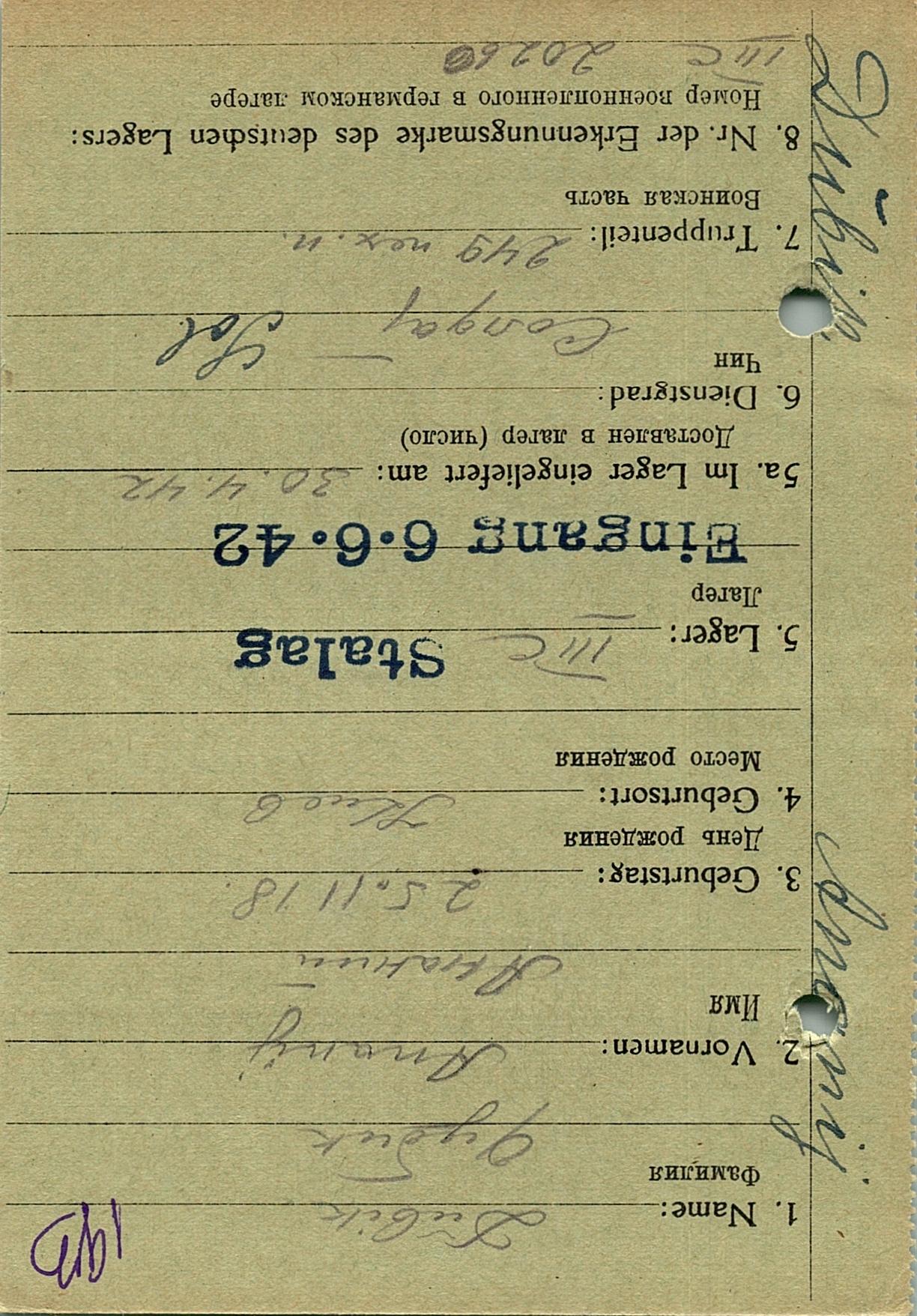 Дубик Ананий Григорьевич