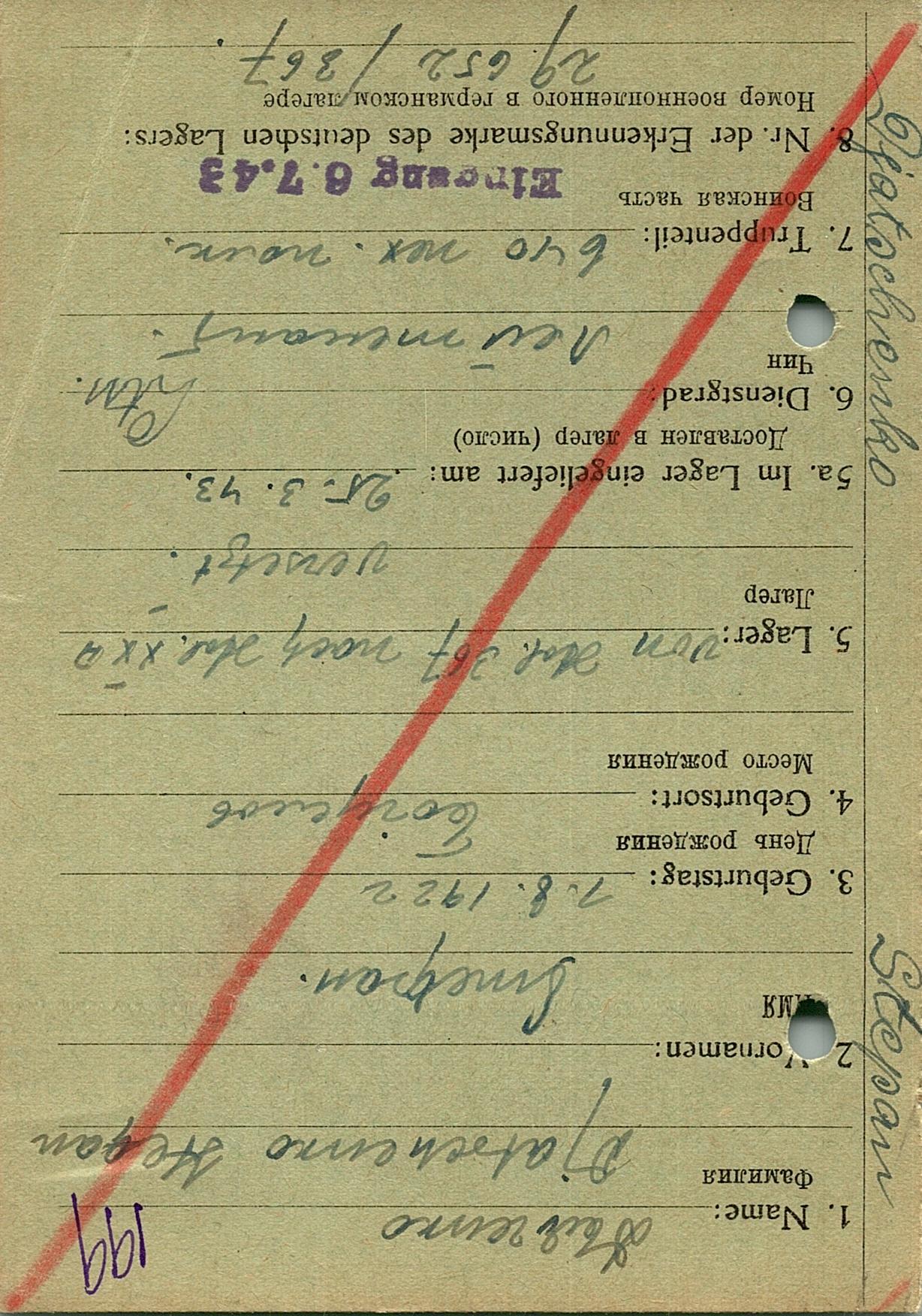 Дьяченко Стефан Алексеевич