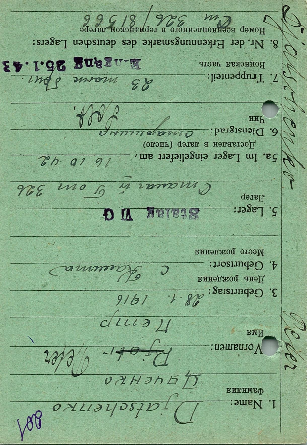 Дьяченко Петр Ефимович