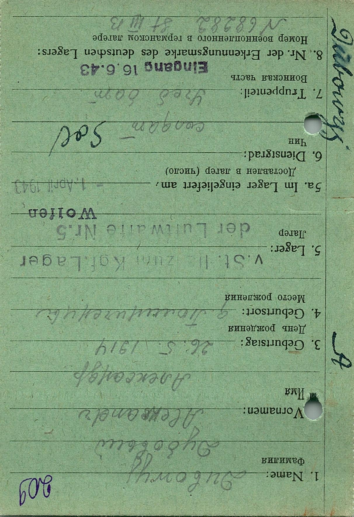 Дубовый Александр Максимович