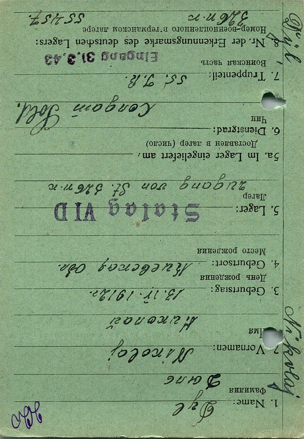 Дыль Николай Васильевич