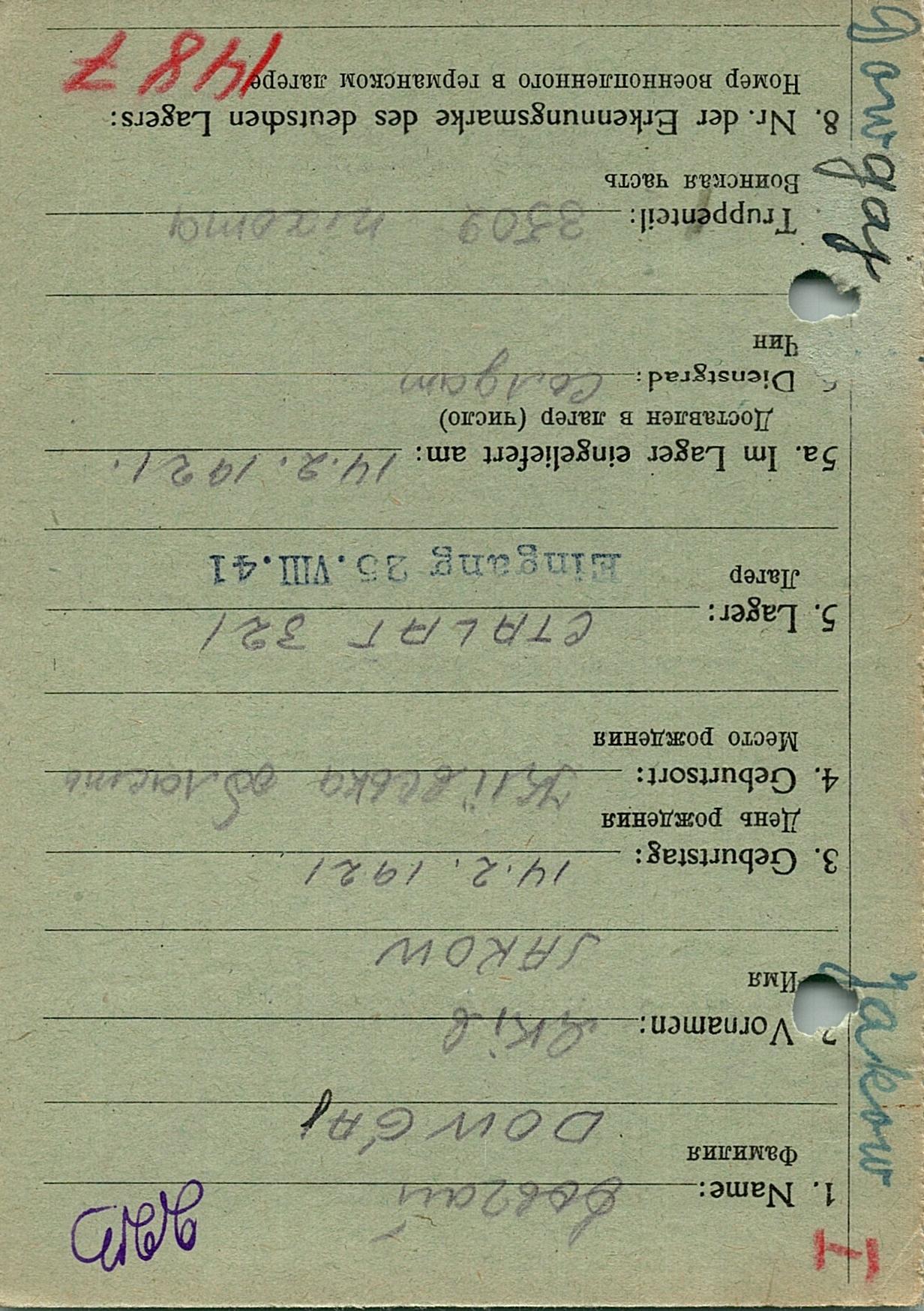 Довгай Яков Сергеевич