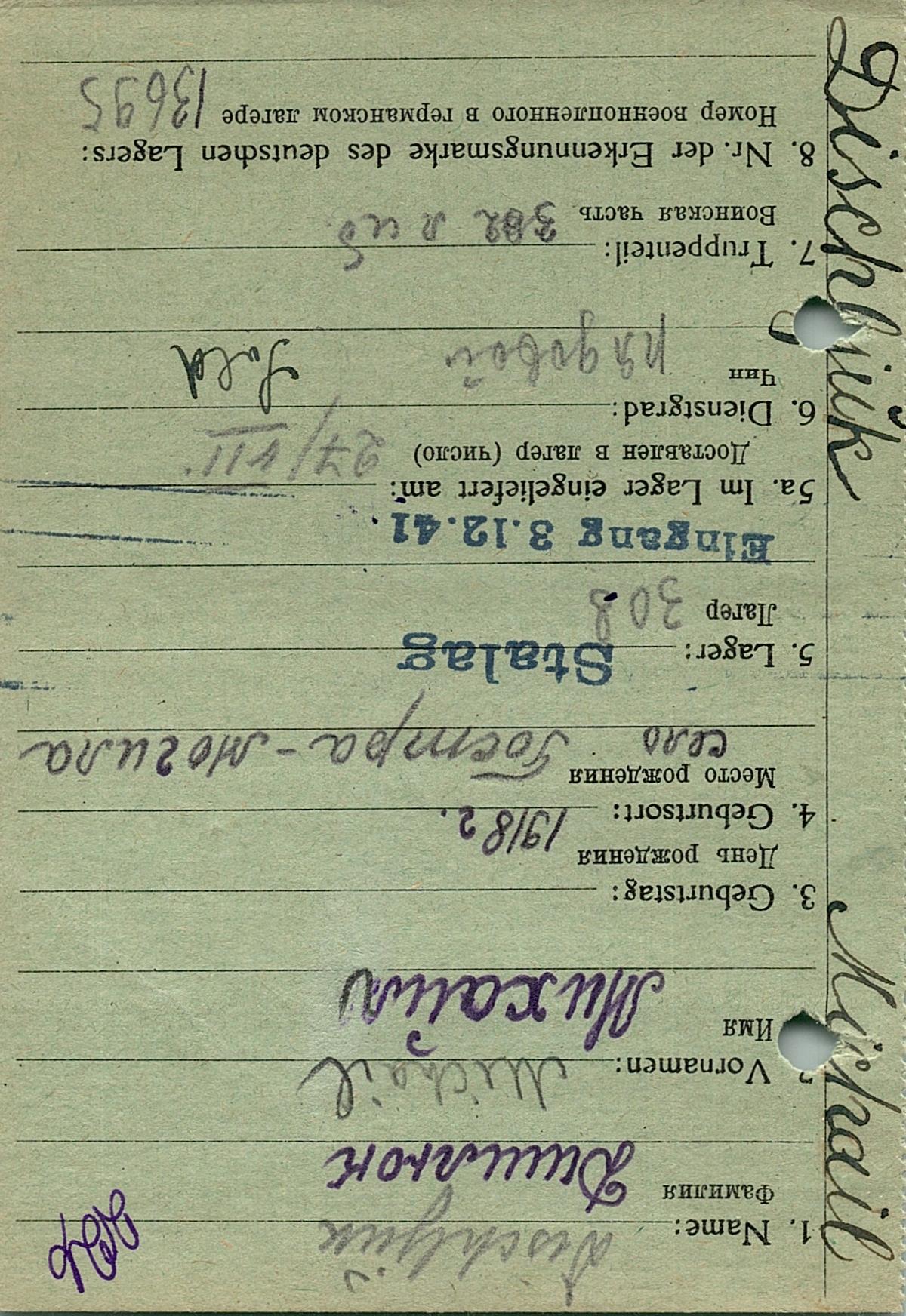 Дишлюк Михаил Корнеевич