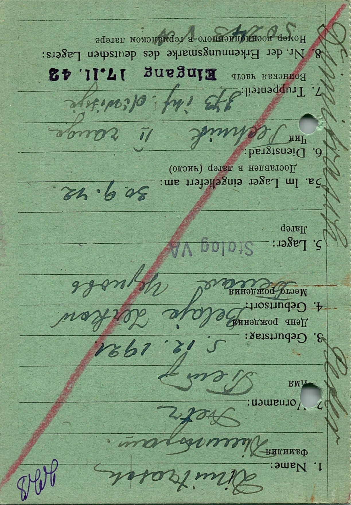 Дмитраш Петр Трофимович