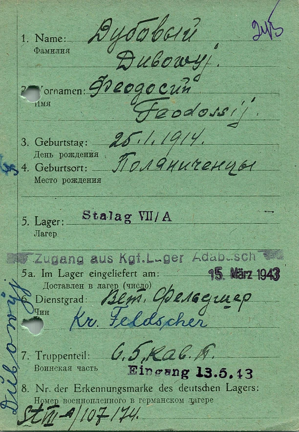 Дубовый Феодосий Яковлевич