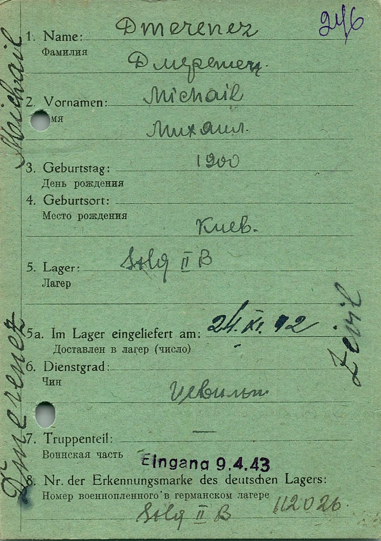 Дмеретец Михаил Иванович