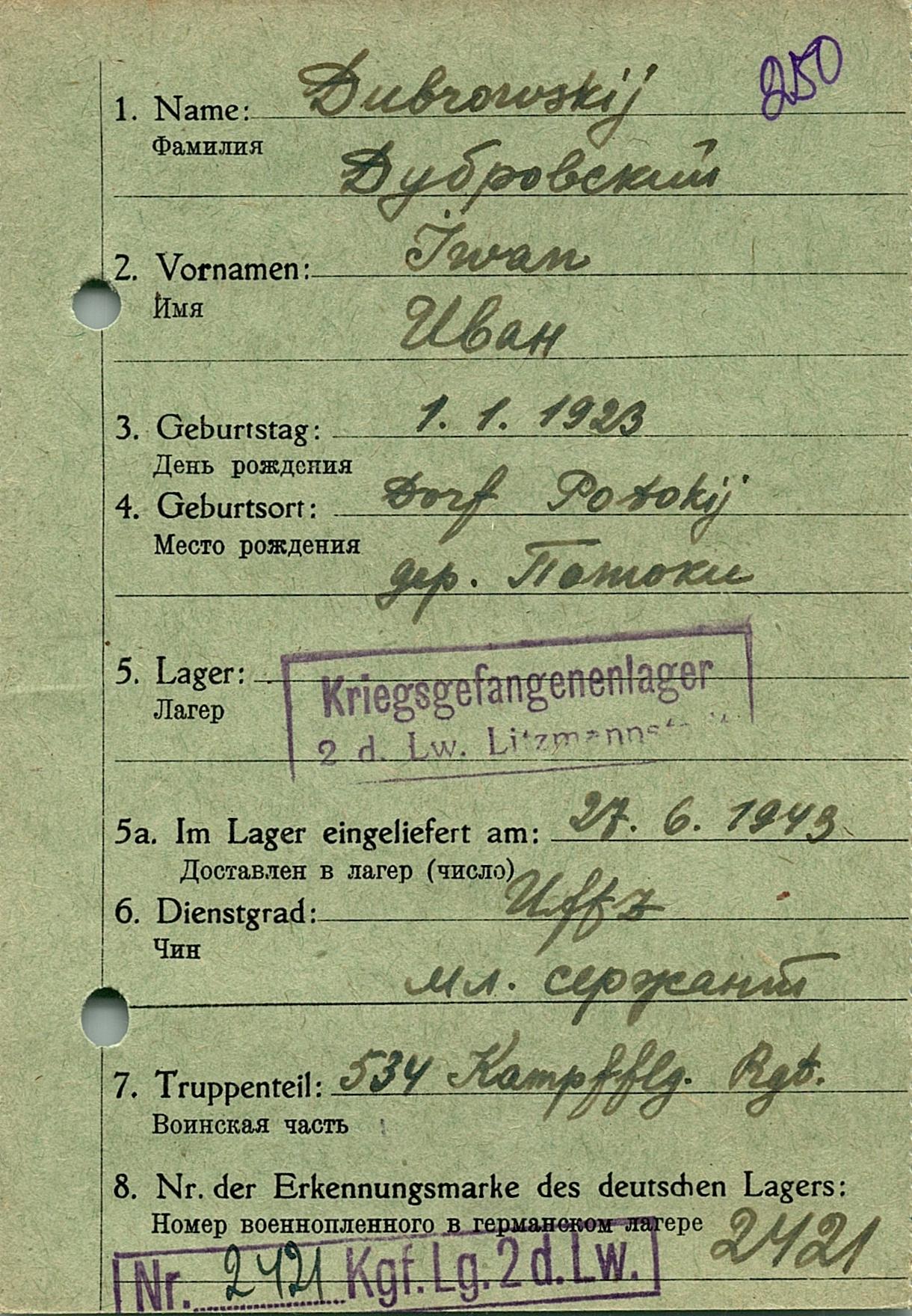 Дубровский Иван Иванович