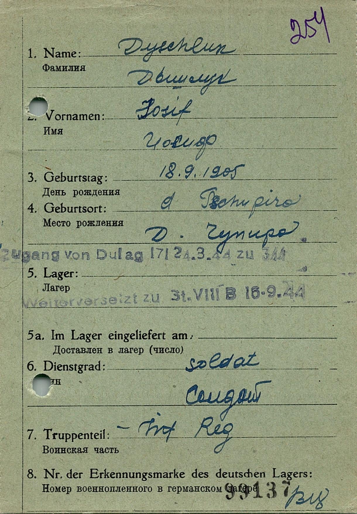 Дышлук Иосиф Трофимович