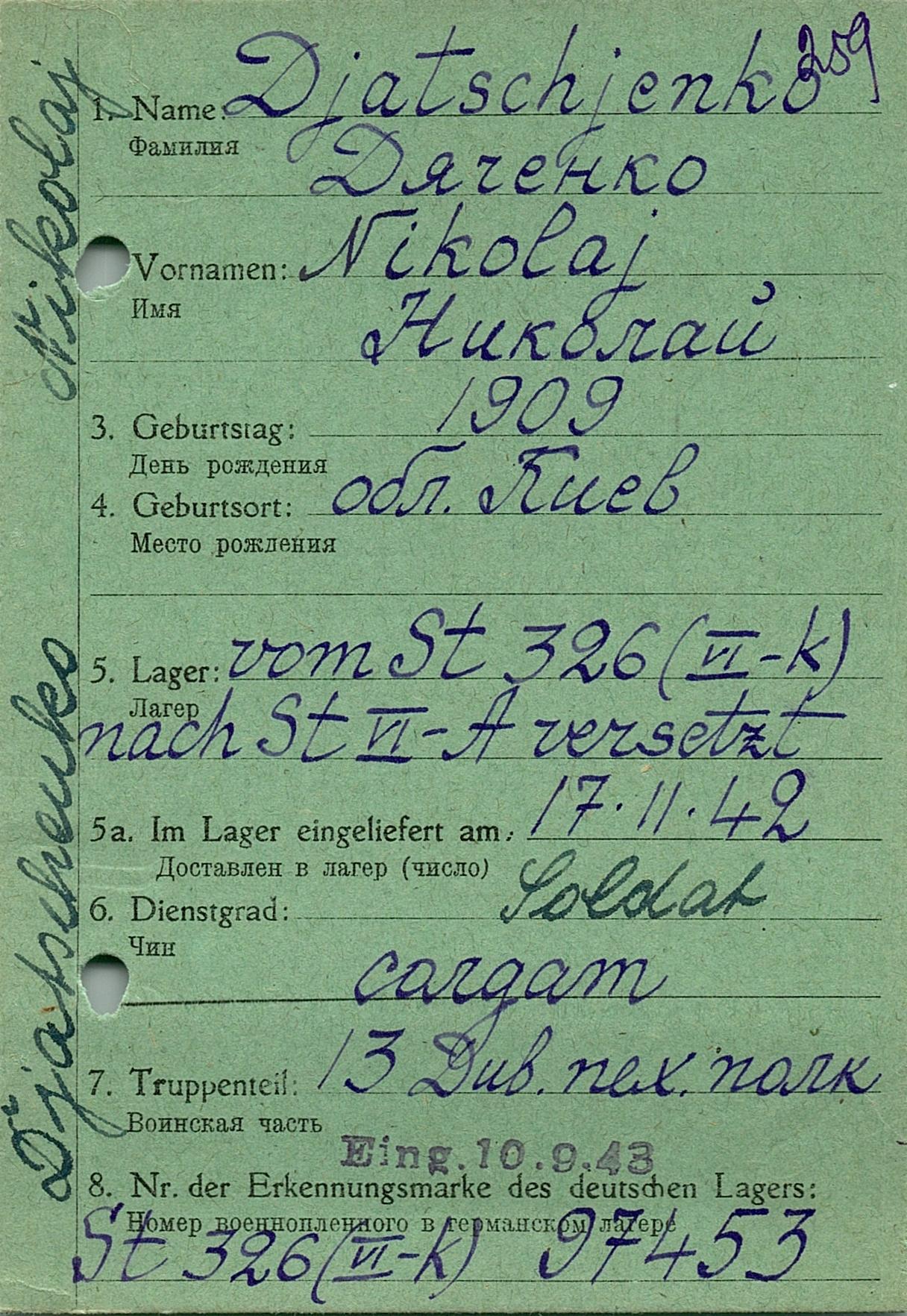 Дьяченко Николай Никитич