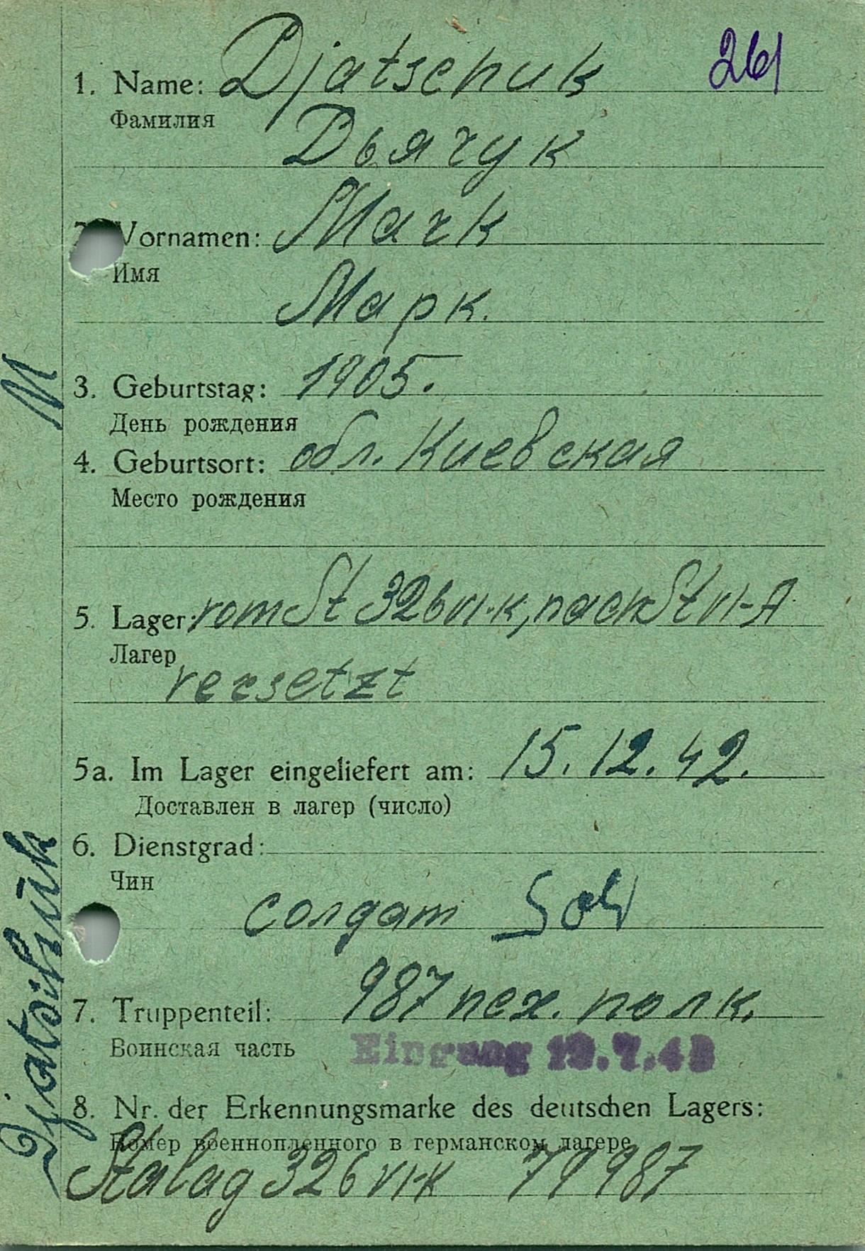 Дьячук Марк Степанович