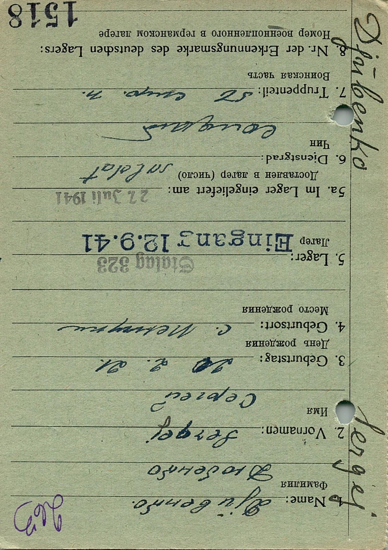 Дюбенко Сергей Хотисович