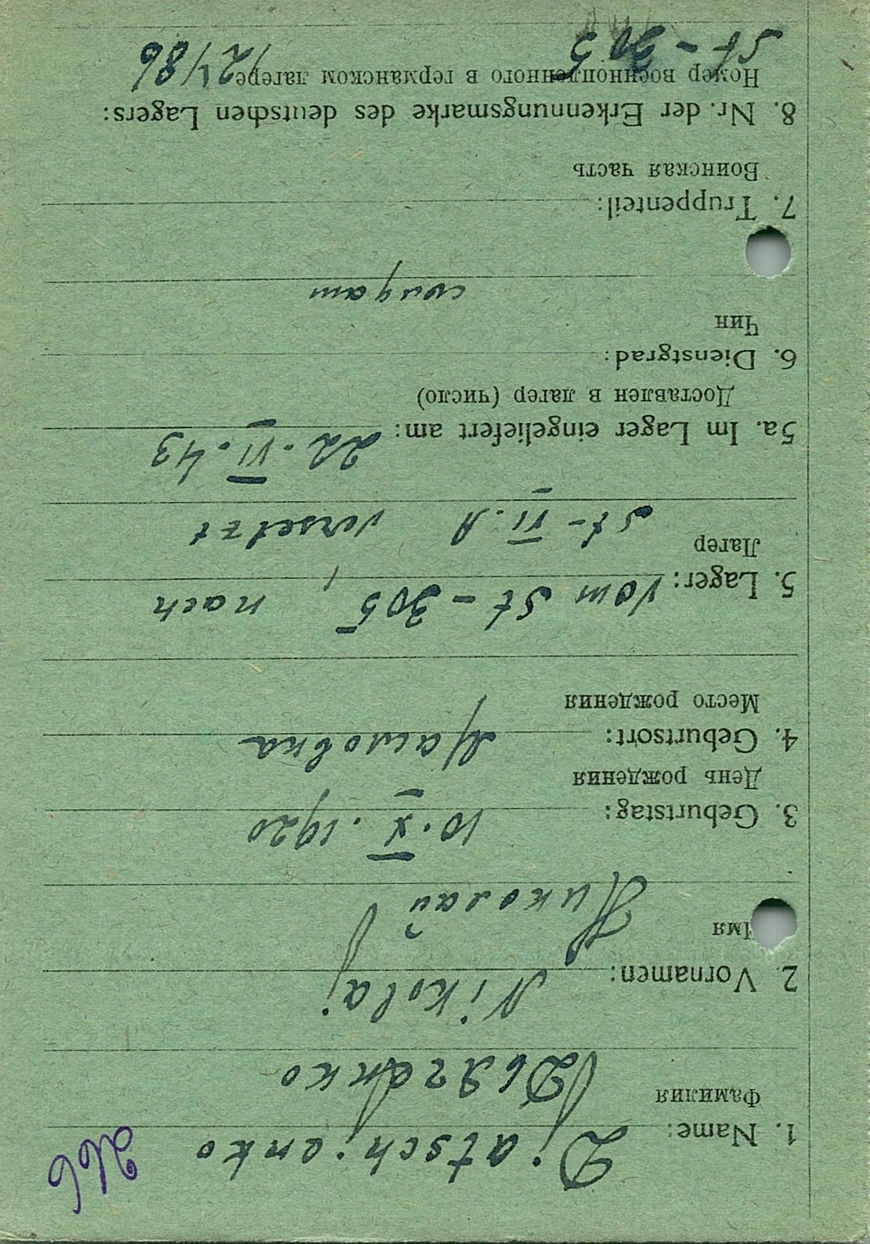 Дьяченко Николай Ануфриевич