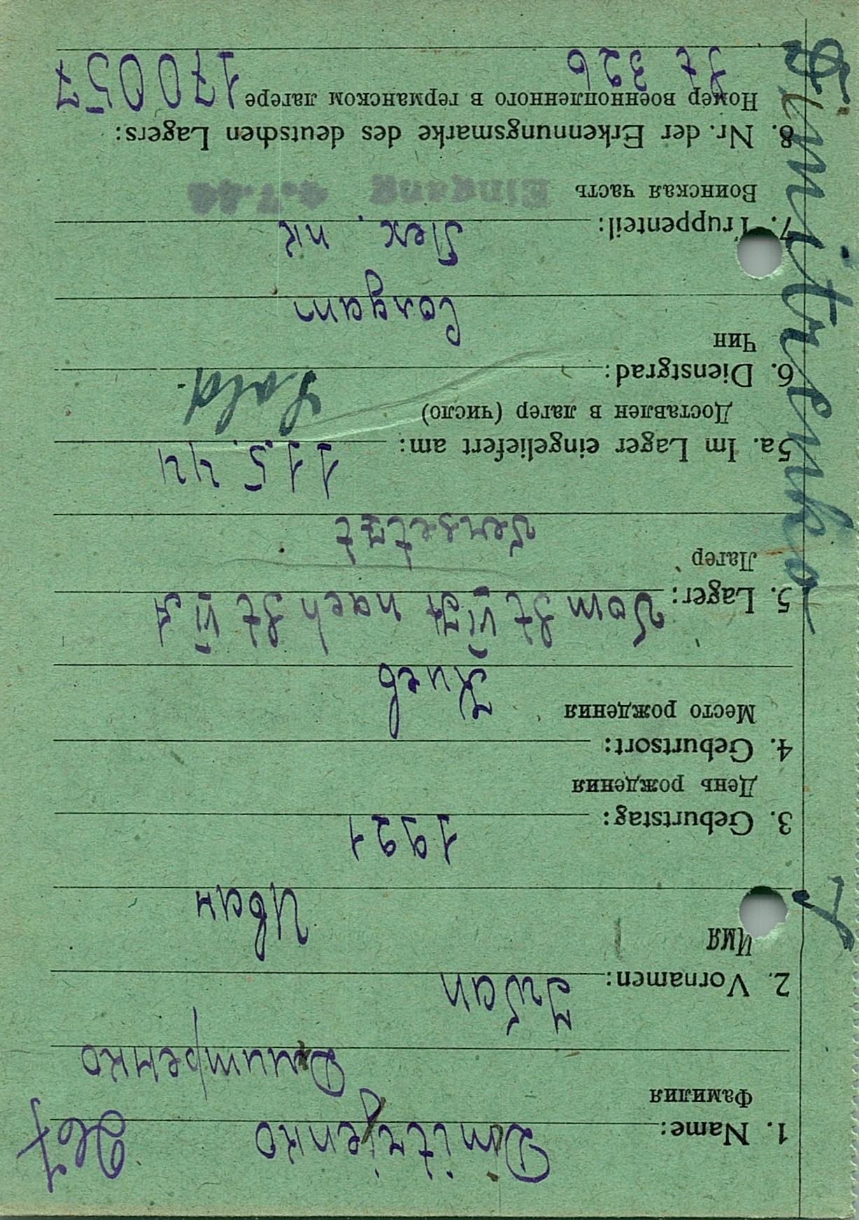 Дмитренко Иван Иванович