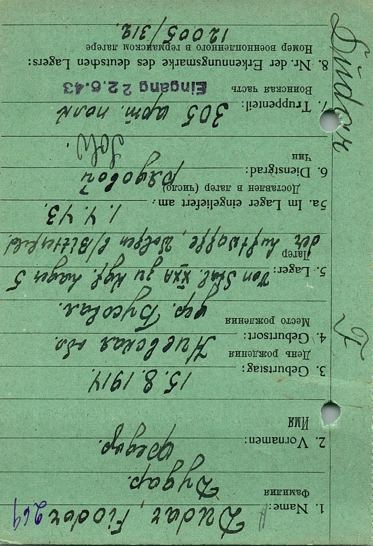 Дударь Федор Фокович