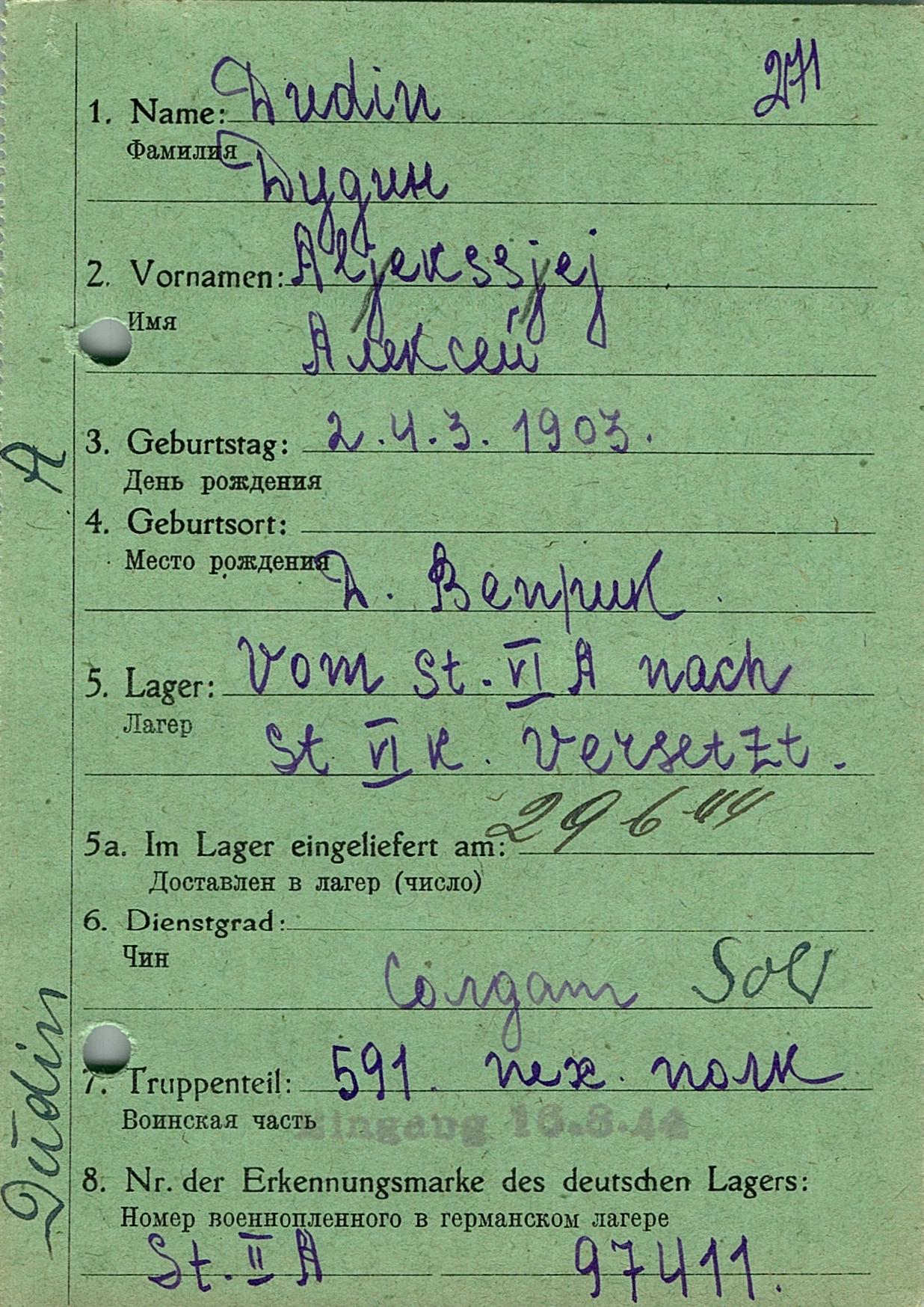 Дудин Алексей Антонович