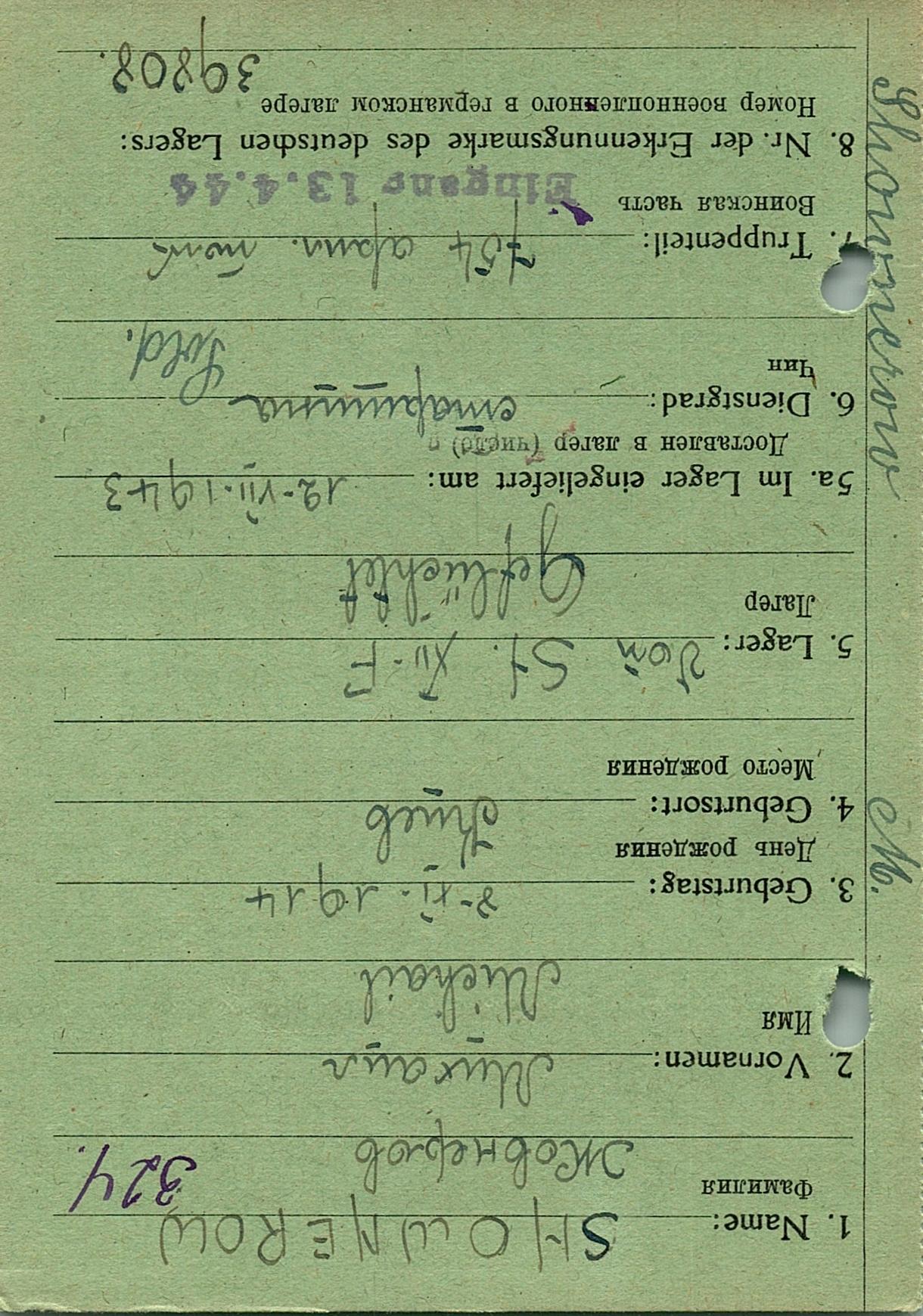 Жовниров Михаил Архипович