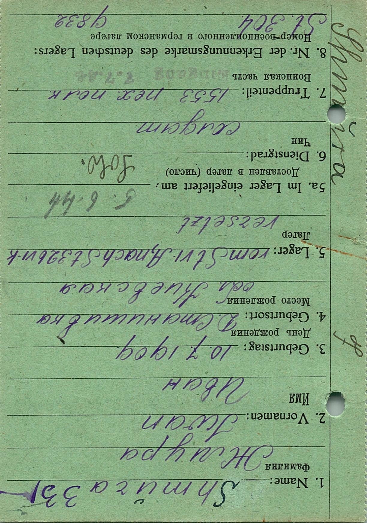 Жмура Иван Васильевич