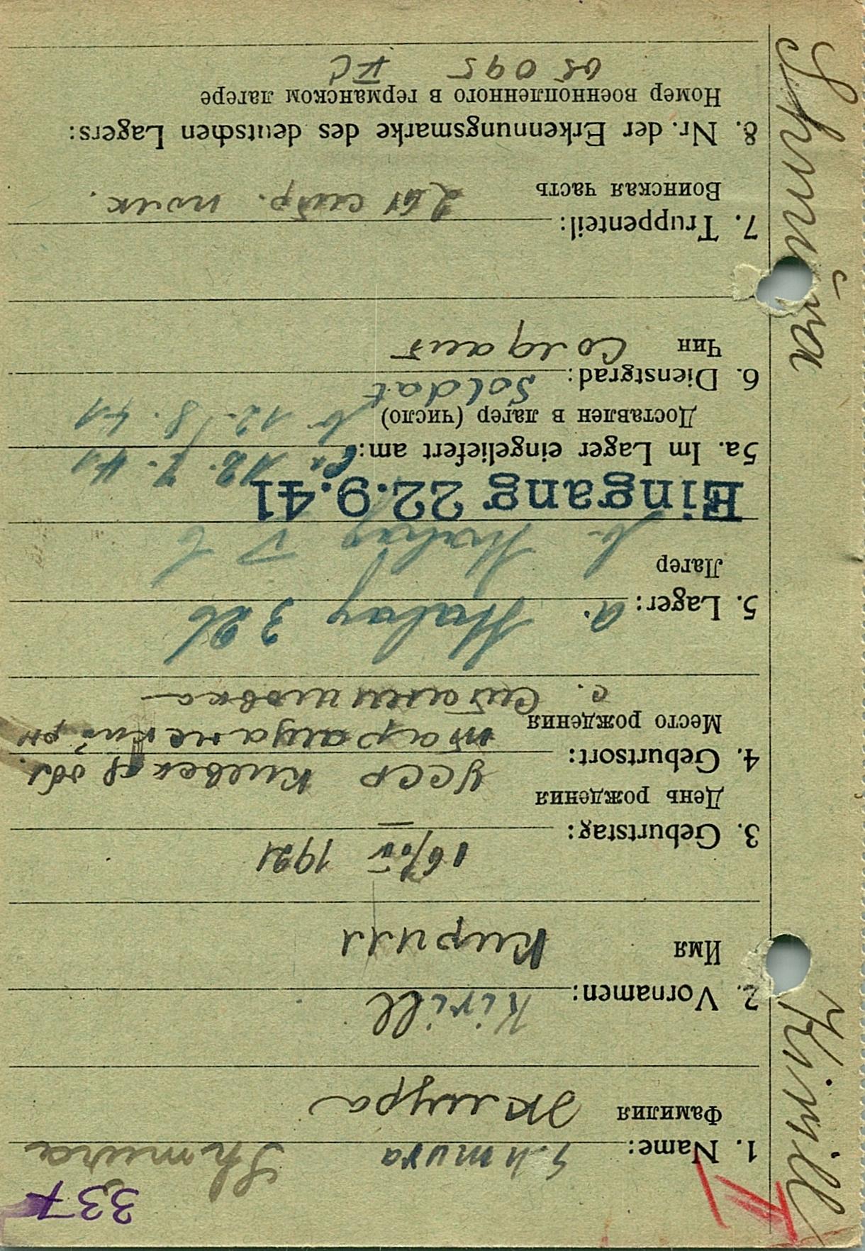 Жмура Кирилл Иванович