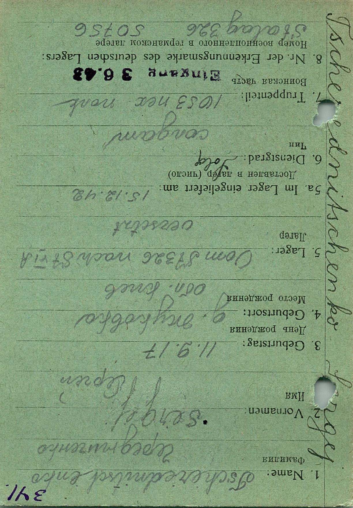 Чередниченко Сергей Иванович