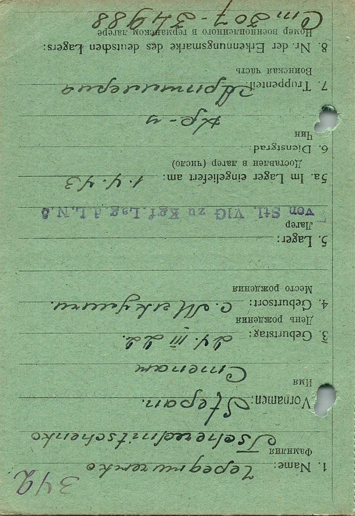 Чередниченко Степан Ильич