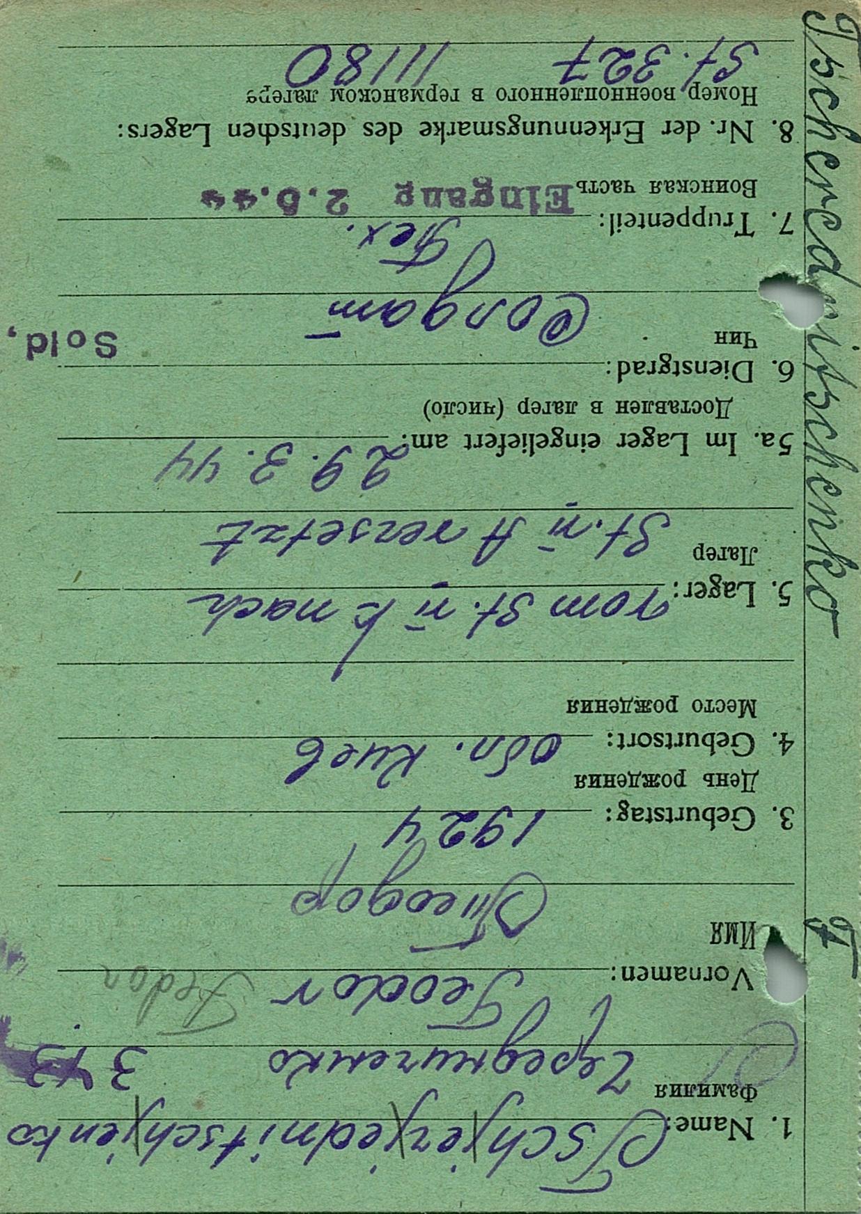 Чередниченко Теодор Григорьевич