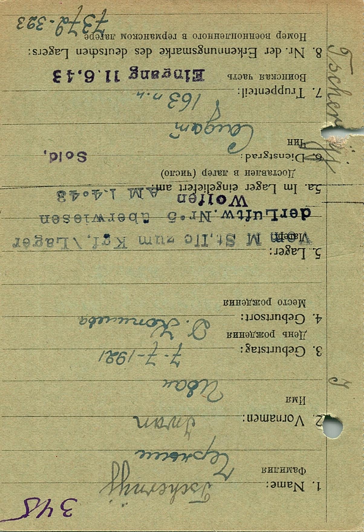 Черный Иван Иосифович