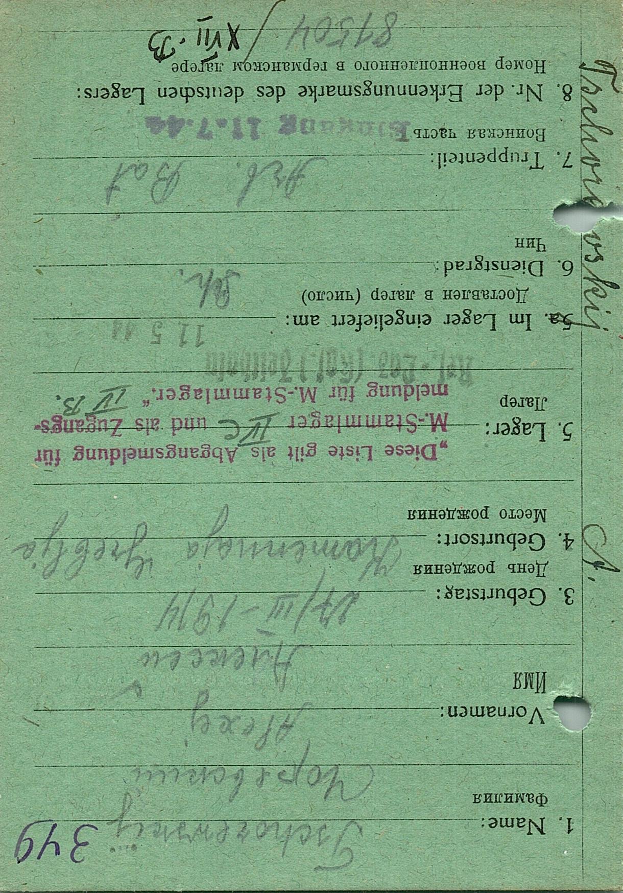 Чоревский Алексей Кузьмич