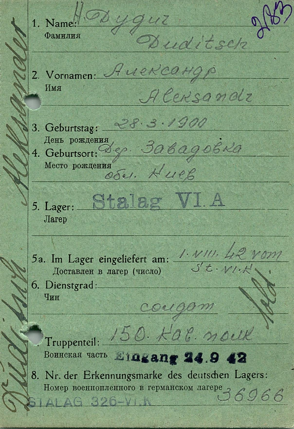 Дудич Александр Михайлович