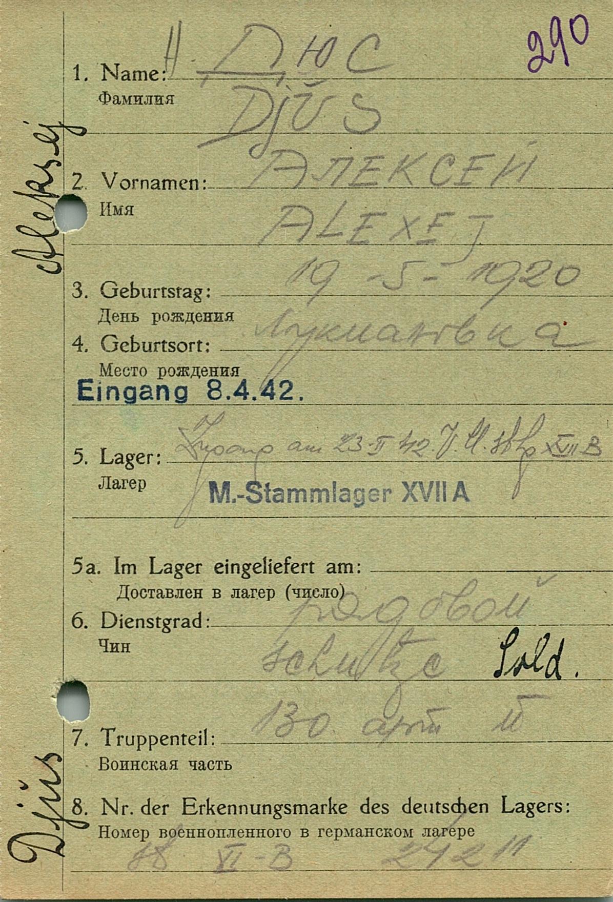 Дюс Алексей Андреевич