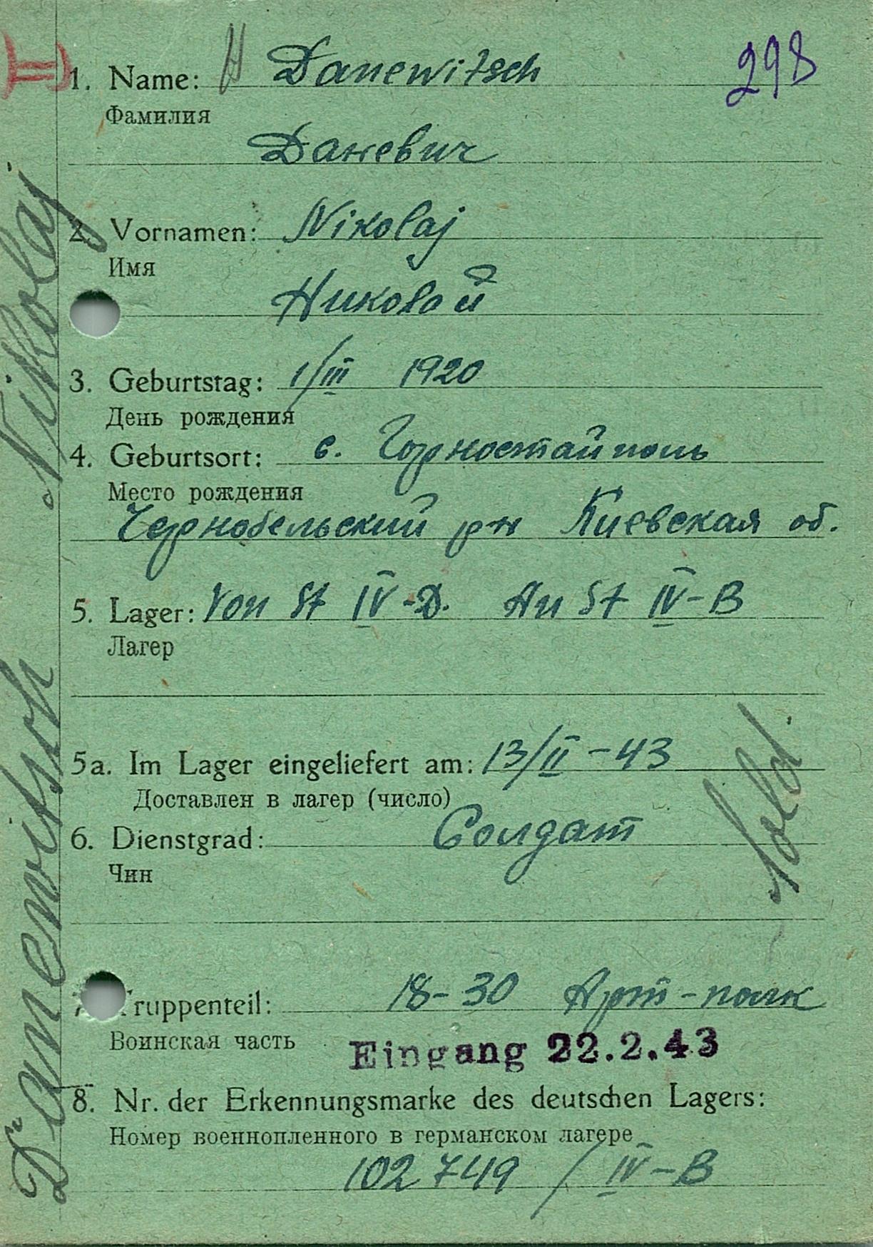 Даневич Николай Васильевич